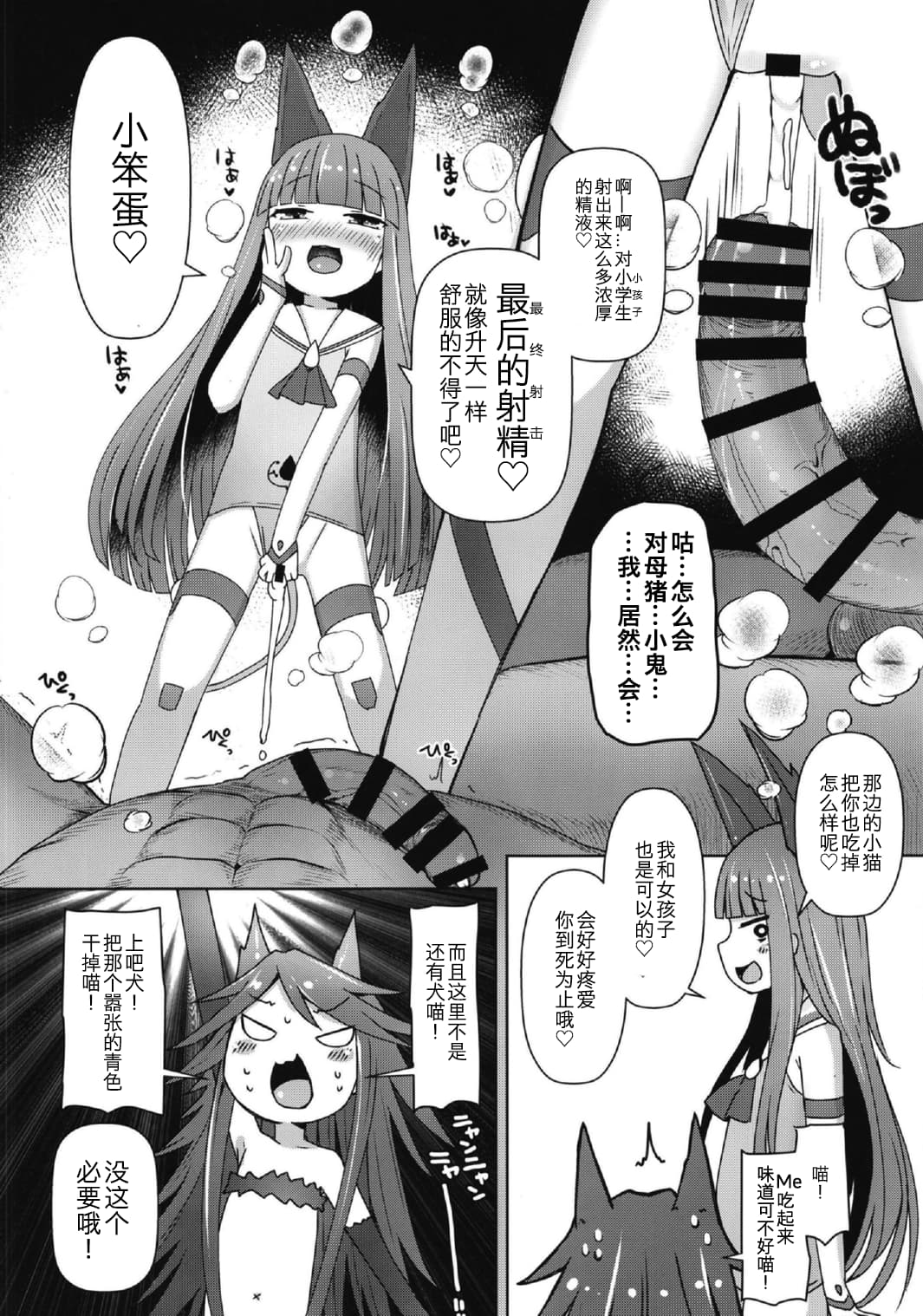 [Menteisho (Menteiyakuna)] Shikyuu Shounin Mesugakis 2 [Chinese] [Digital] page 43 full