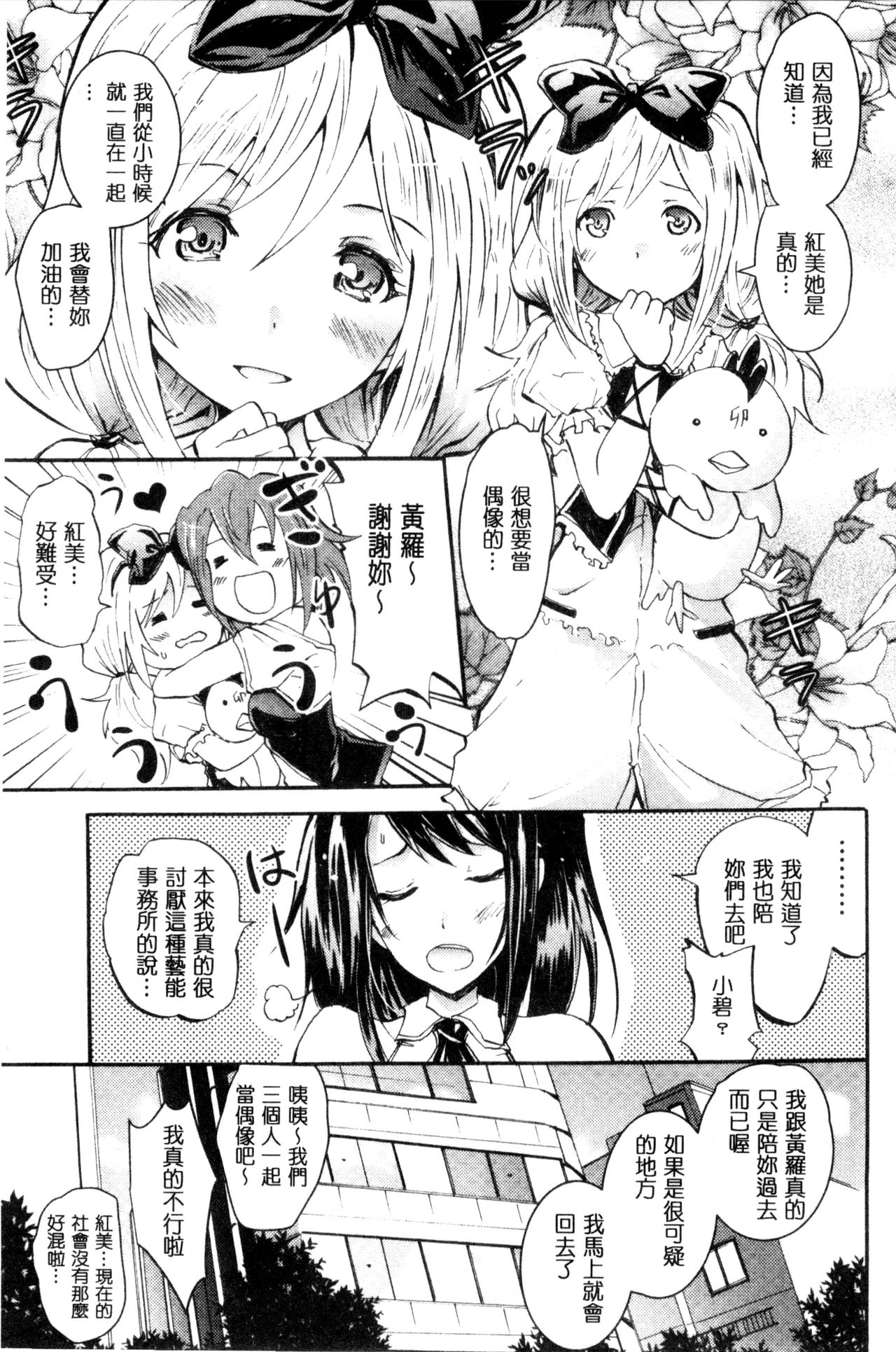 [Yokoyama Naoki] Siren ~Kyousei Saimin Keitai~ [Chinese] page 75 full