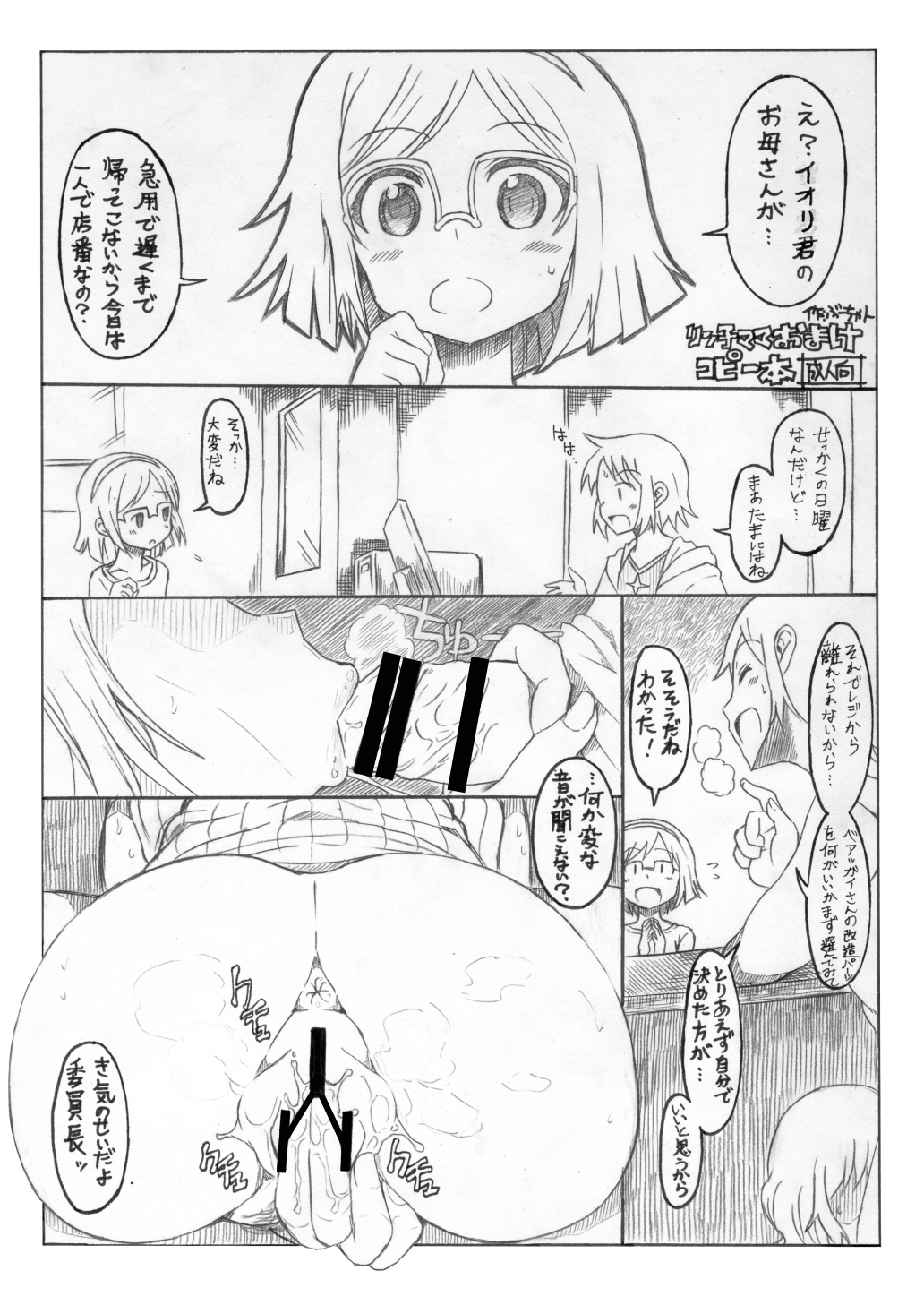 [GOD Ryokutya (Bu-chan)] Okaa-san de Oboe nasai!! (Gundam Build Fighters) [Digital] page 18 full