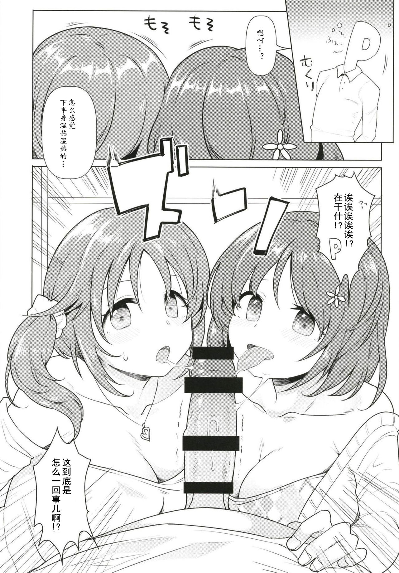 (CT33) [Yomiji Hyakki Yakou (Meido Yomi)] TotoKana Scramble (THE IDOLM@STER CINDERELLA GIRLS) [Chinese] [黄记汉化组] page 6 full