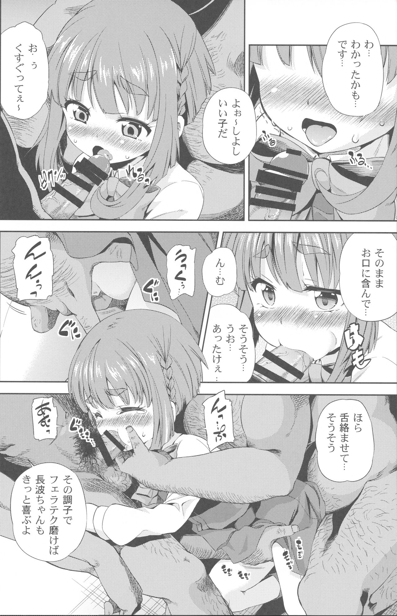 (C88) [Yumemigokoti (Mikage Baku)] Chinchin Kamokamo (Kantai Collection -KanColle-) page 7 full