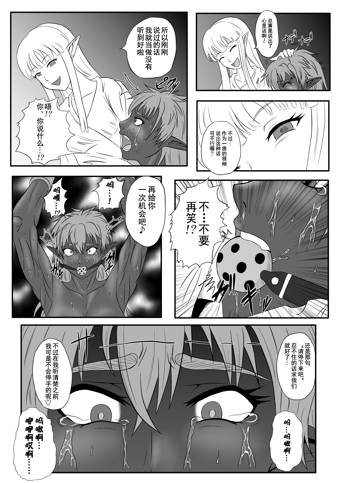 [Tick (Tickzou)] Kusuguri Goumon Taikyuu Hon ~Dark Elf Zokuchou Hen~ [Chinese] [狂笑汉化组] [Digital] page 30 full