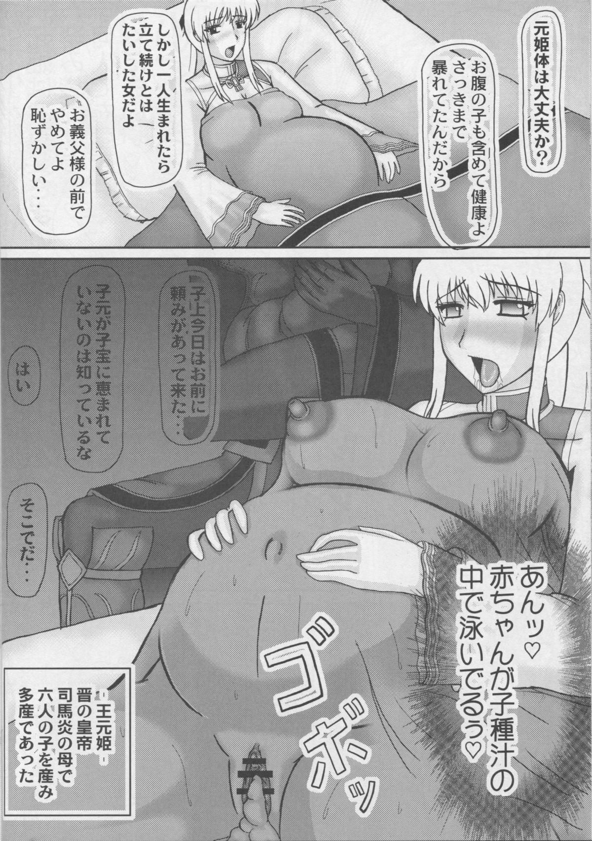 (C80) [Kyoten Heichou (Iwai Takeshi)] Koutei wo Umu Onna (Dynasty Warriors) page 27 full