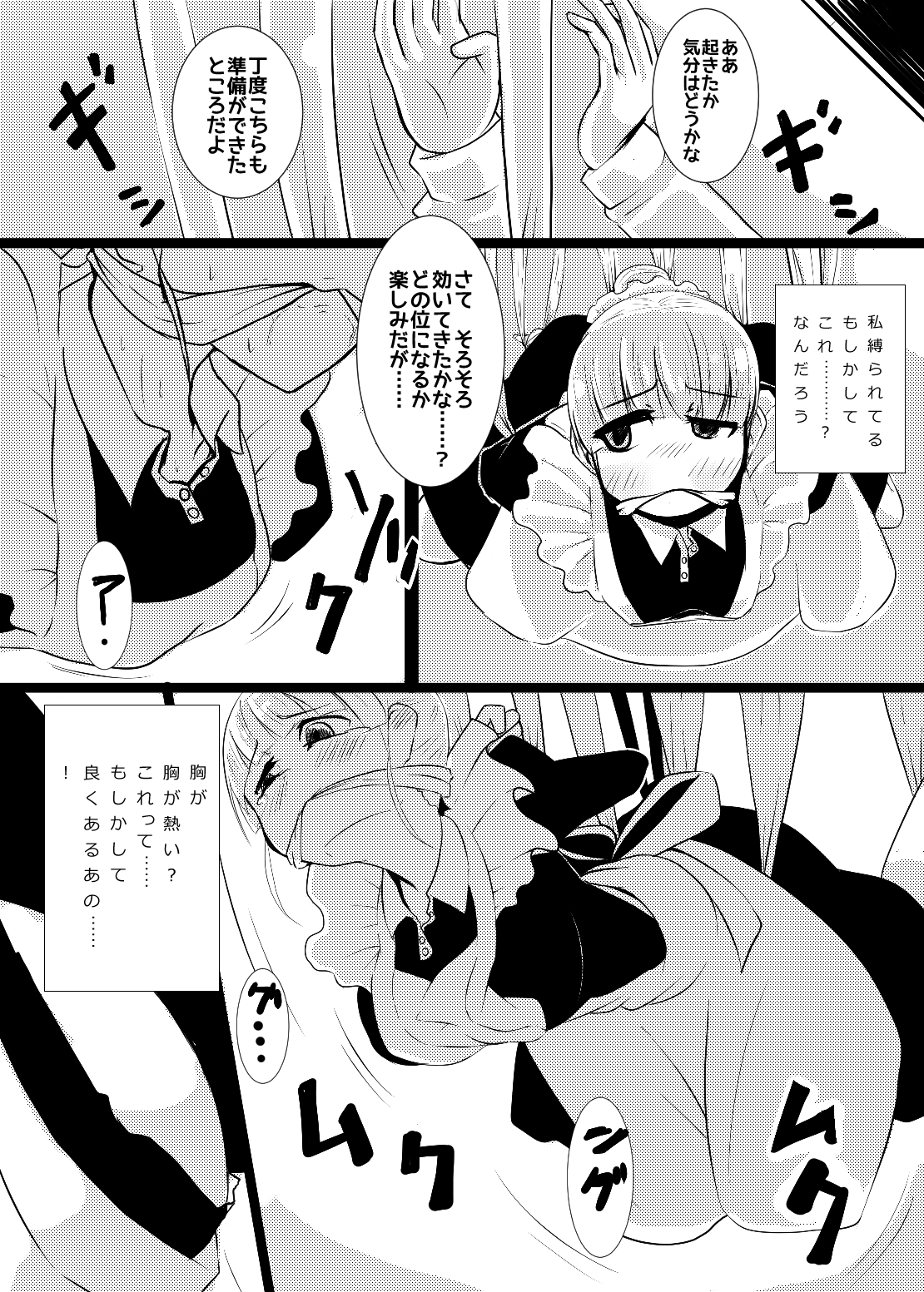 [Norikin] Maid-san no Chichi o Ookiku Shitari Shishi o Buttagiru dake no Manga page 9 full