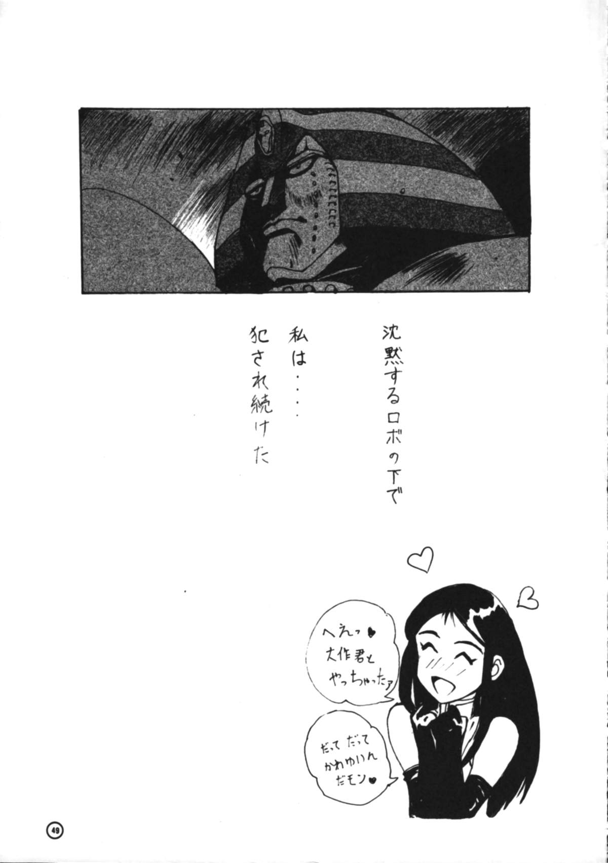 (C44) [Studio Retake (Takimoto Satoru, Neo Umezakura, Kobayashi Shouichi)] Dendoushiki Shudou (Giant Robo) page 48 full