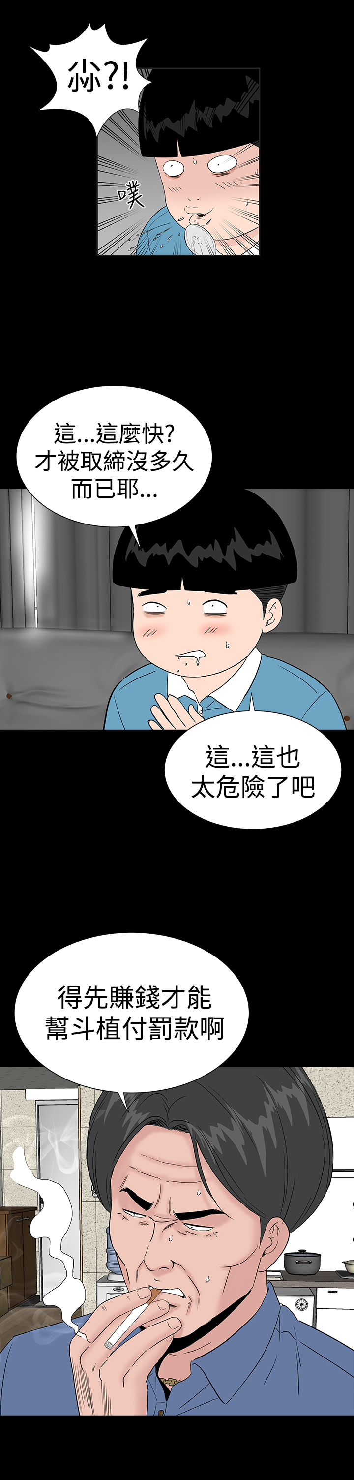 one woman brothel 楼凤 Ch.43-44 [Chinese] page 8 full
