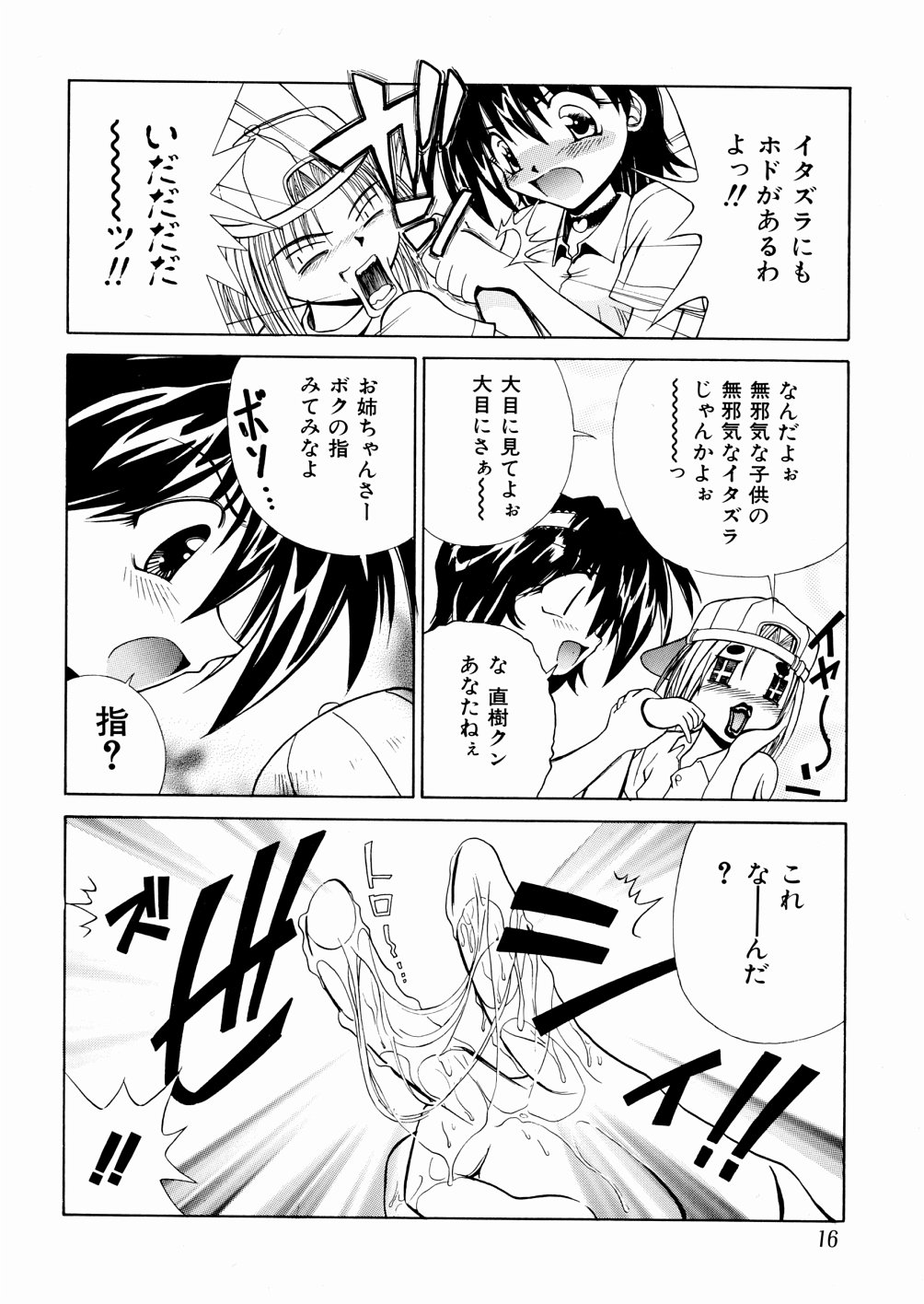 [Chitake hidemi] okashisugi dayo page 18 full