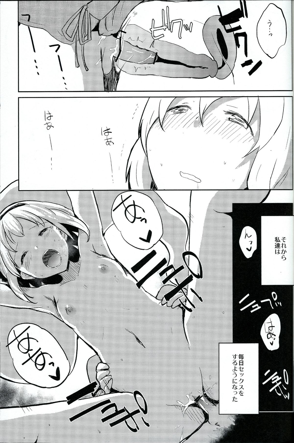 (Kouroumu 9) [100yen MoFA (Mirino)] Myon Shota (Touhou Project) page 14 full