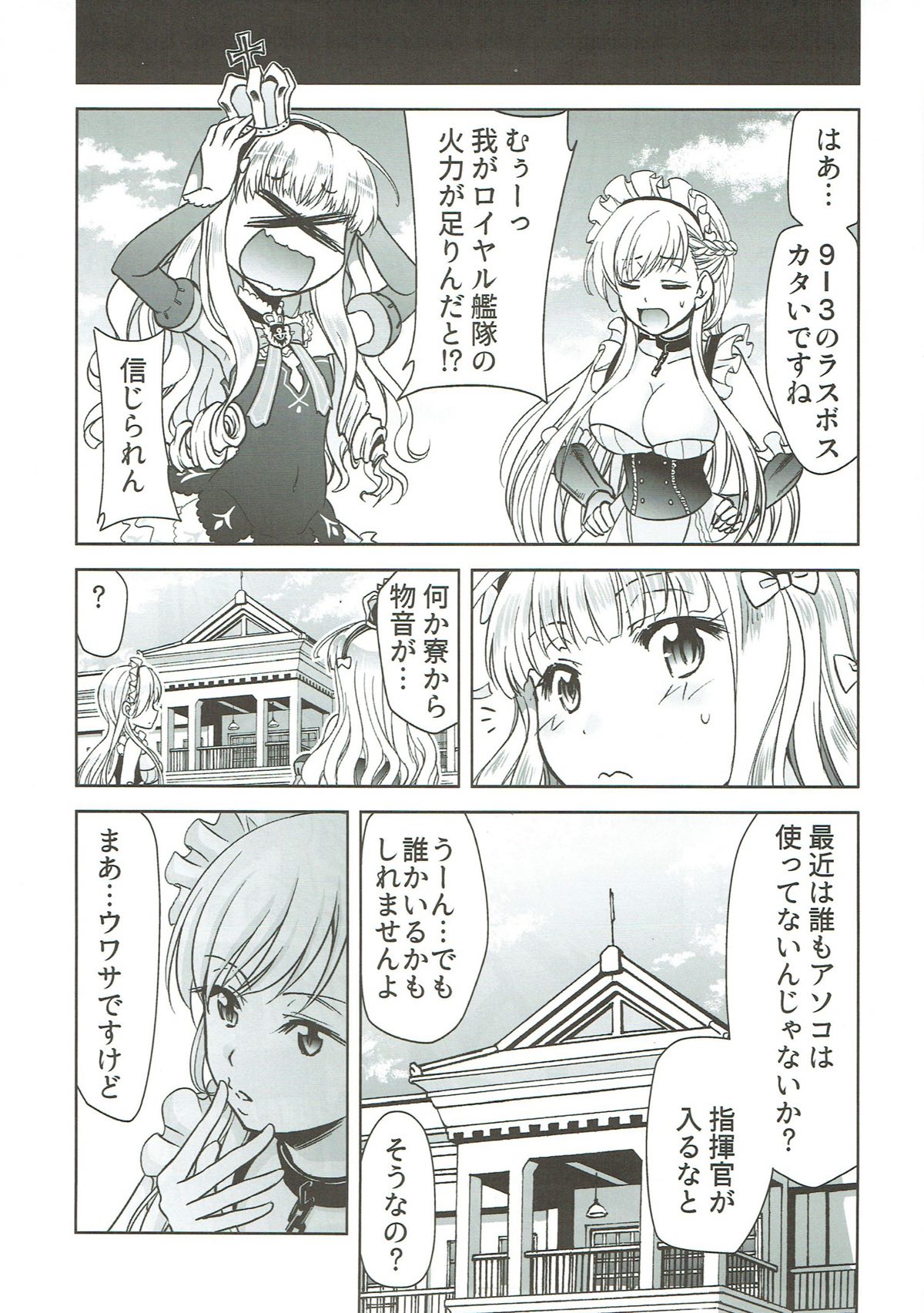 (C93) [Studio KIMIGABUCHI (Kimimaru)] Ore no Enterprise (Azur Lane) page 18 full
