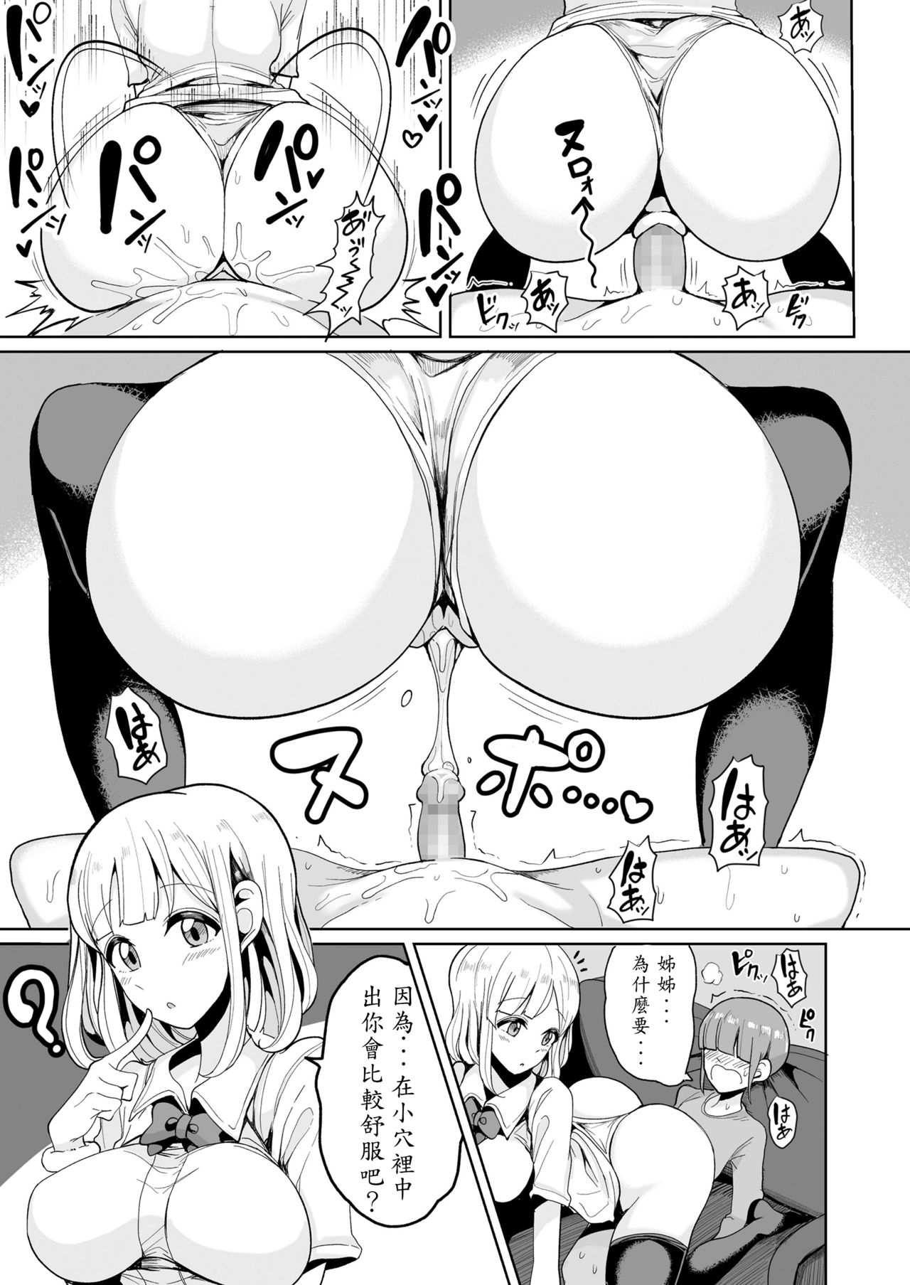 [Motsu Aki] Boku no Onee-chan ni wa Teisou Gainen ga Nai (COMIC saseco Vol. 2) [Chinese] [殭屍個人漢化] [Digital] page 4 full