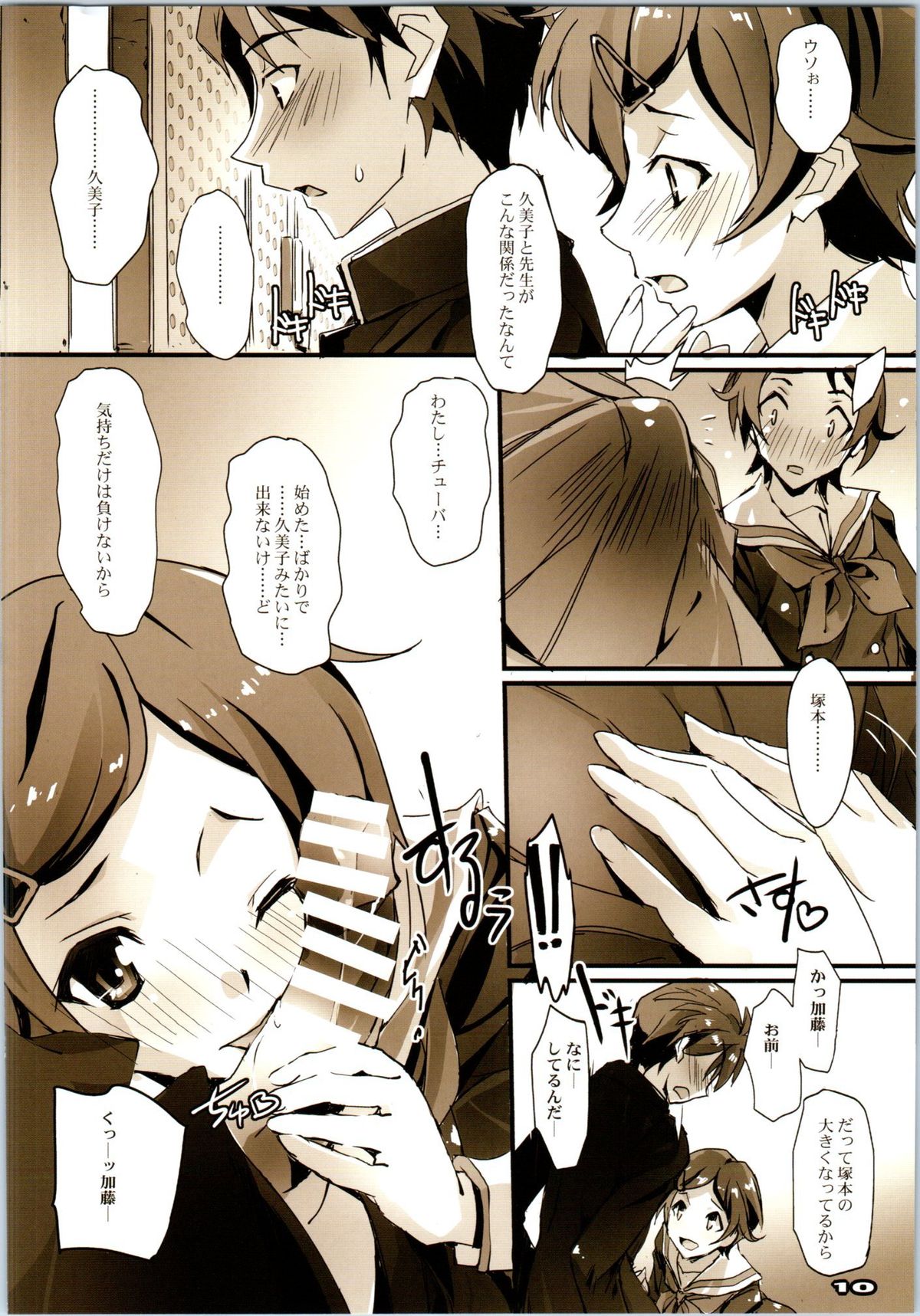 (COMIC1☆9) [Ryu-Seki-Do (Nagare Hyo-go)] Writhe! Unfaithful (Hibike! Euphonium) page 9 full