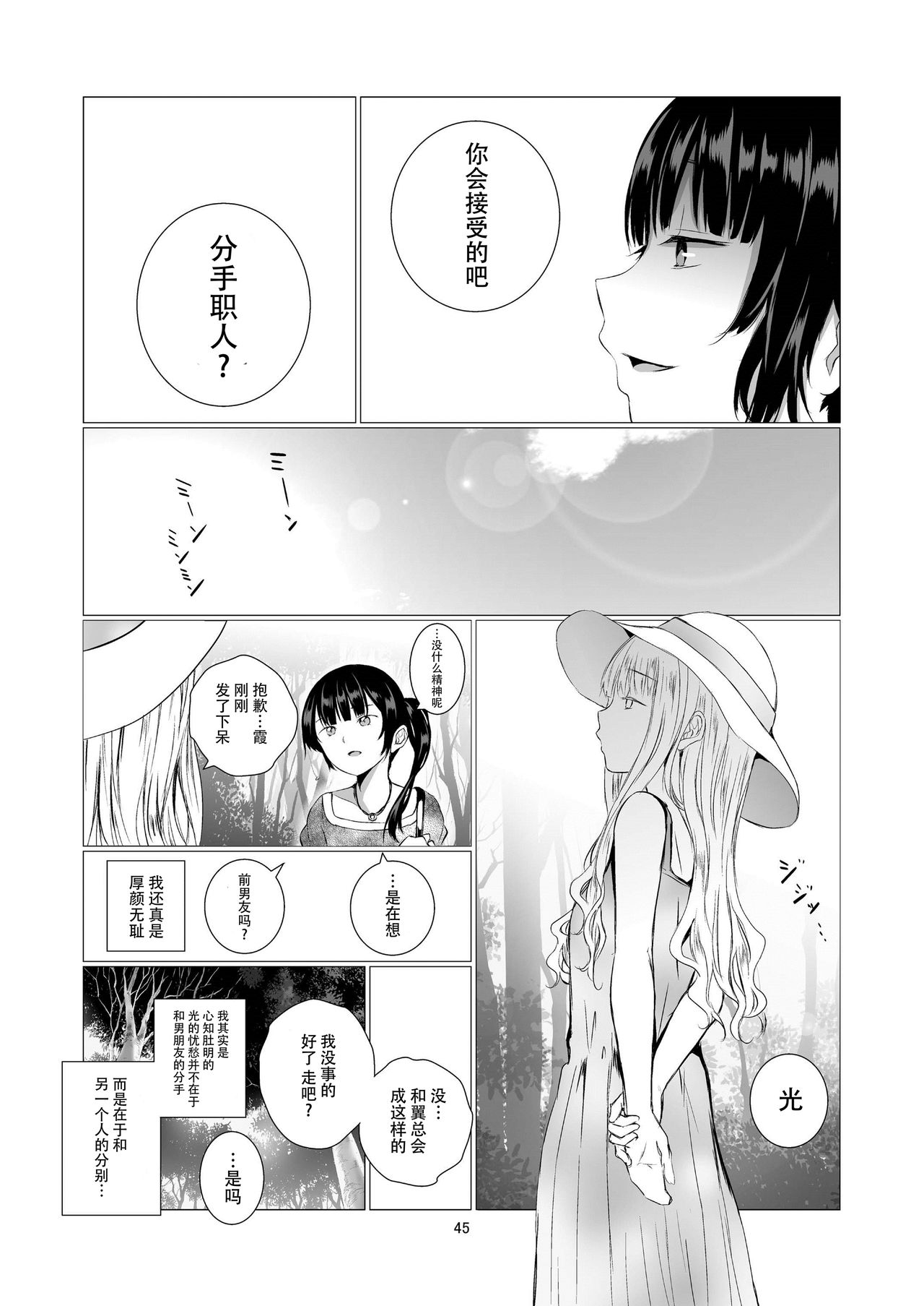 [Harumachi Tsurara (Shichoson)] Fu no Jijou [Chinese] [脸肿汉化组] [Digital] page 46 full