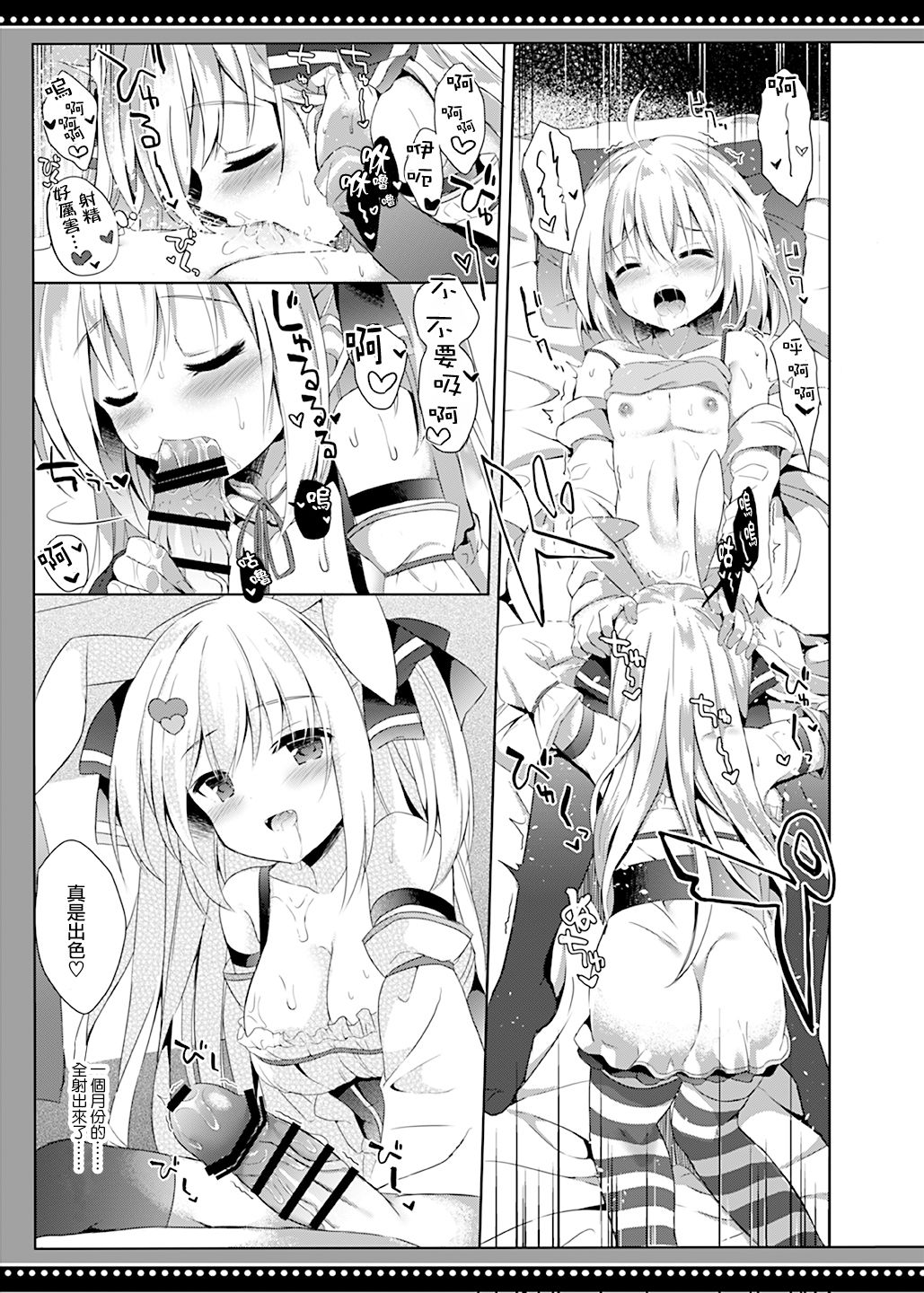 [DOGYEAR (Kujou Danbo)] Boku wa Succubus ni Taberareta [Chinese] [瑞树汉化组] [Digital] page 15 full