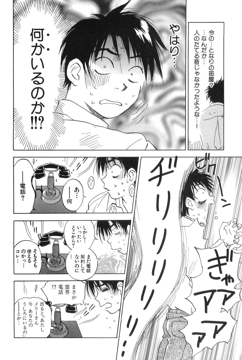 [Hisaichi Iogi] Magetsukankitan Vol 01 page 39 full