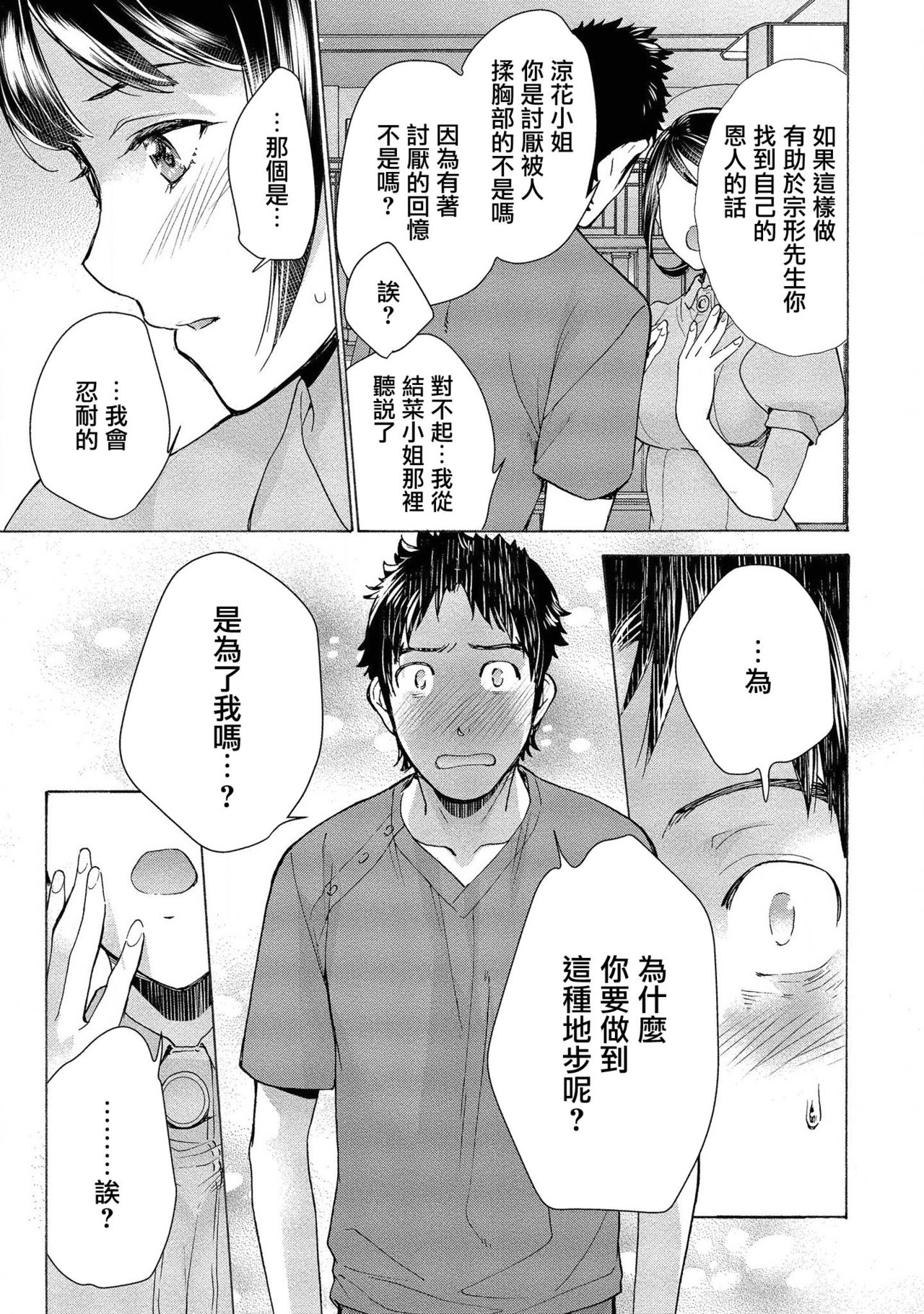 [Fujisaka Kuuki] Opparadise wa Shinryouchu | 欧派天国诊疗中 Ch. 11 [Chinese] [前线作♂战♀基地×天鹅之恋] [Digital] page 23 full