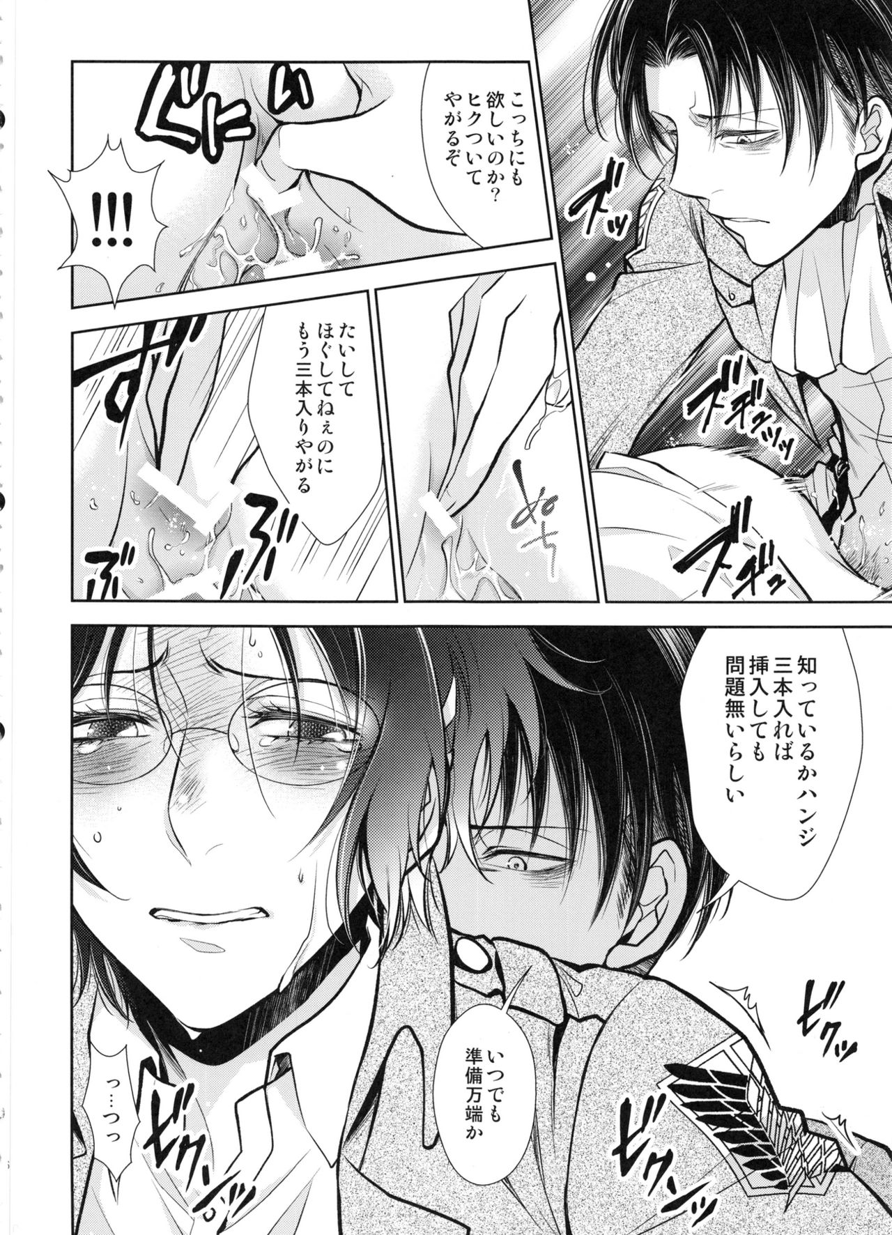 (C91) [RIX (Mamiya)] Haechatta!! (Shingeki no Kyojin) page 26 full