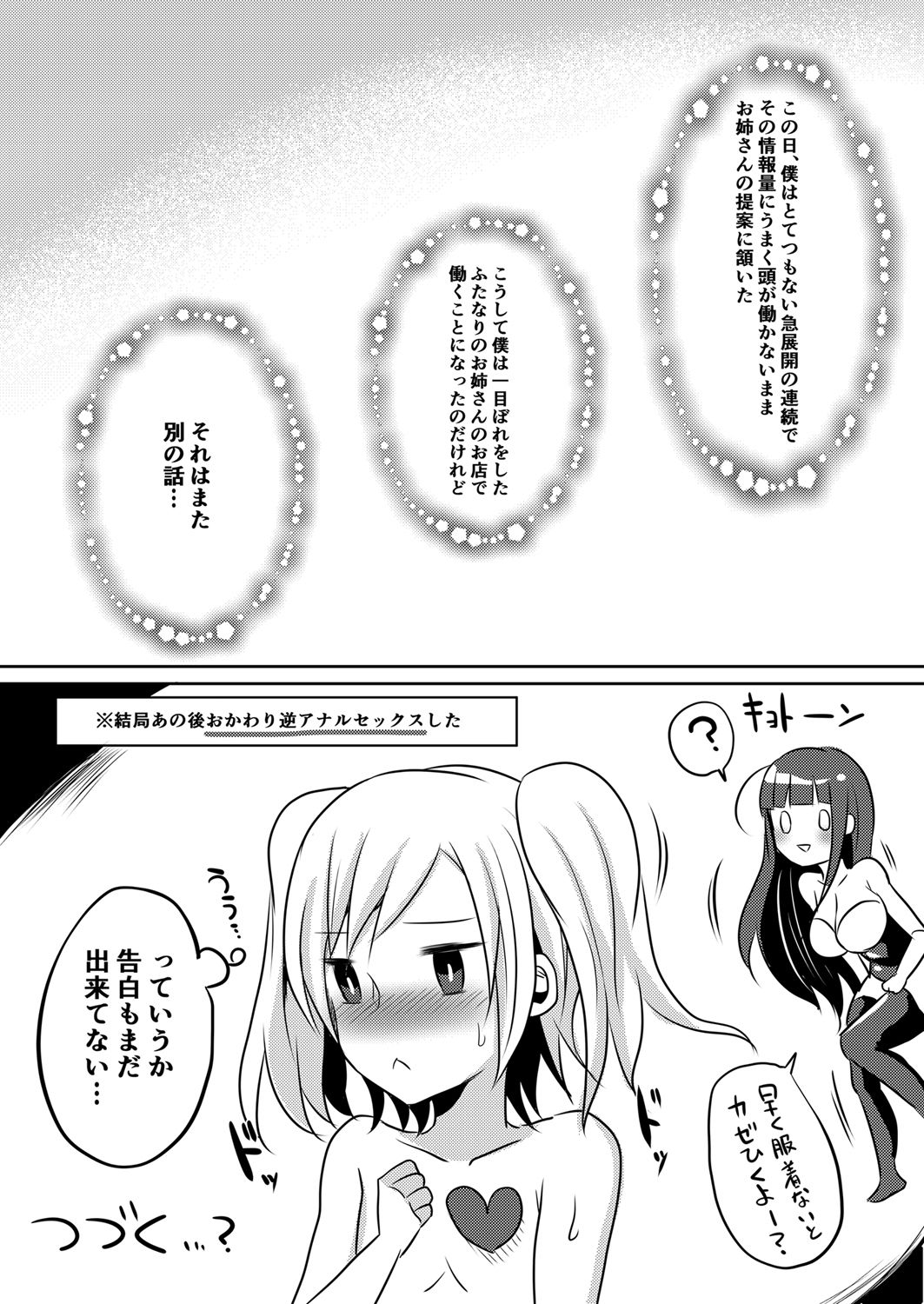 [Maltese (Runrun)] Boku ga Hitomebore Shita Gothic Onee-san wa Futanari datta Ken [Digital] page 19 full