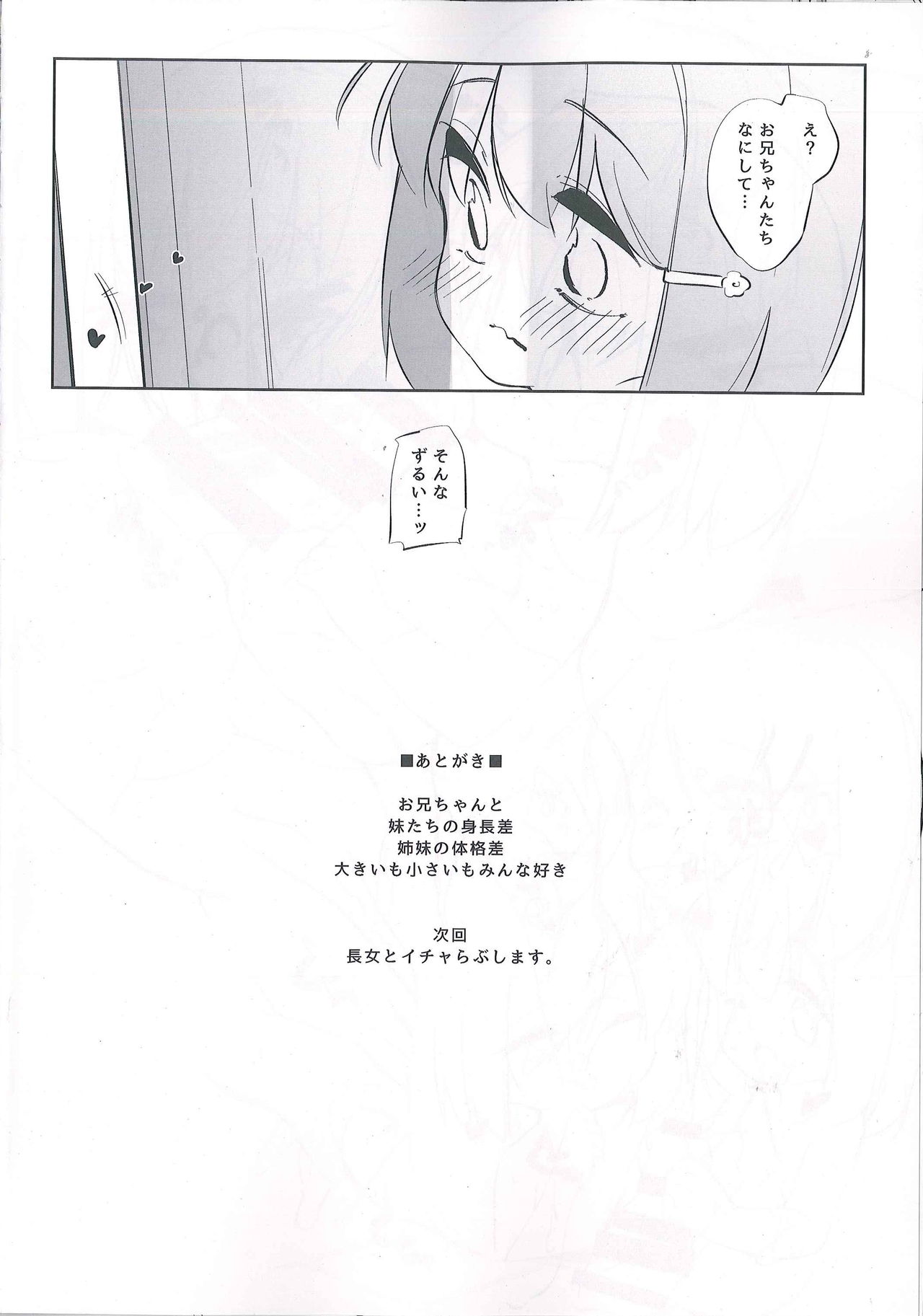 (C93) [P.D Crown (Pedocchi)] Imouto ni Hasamarete Shiawasedesho page 23 full