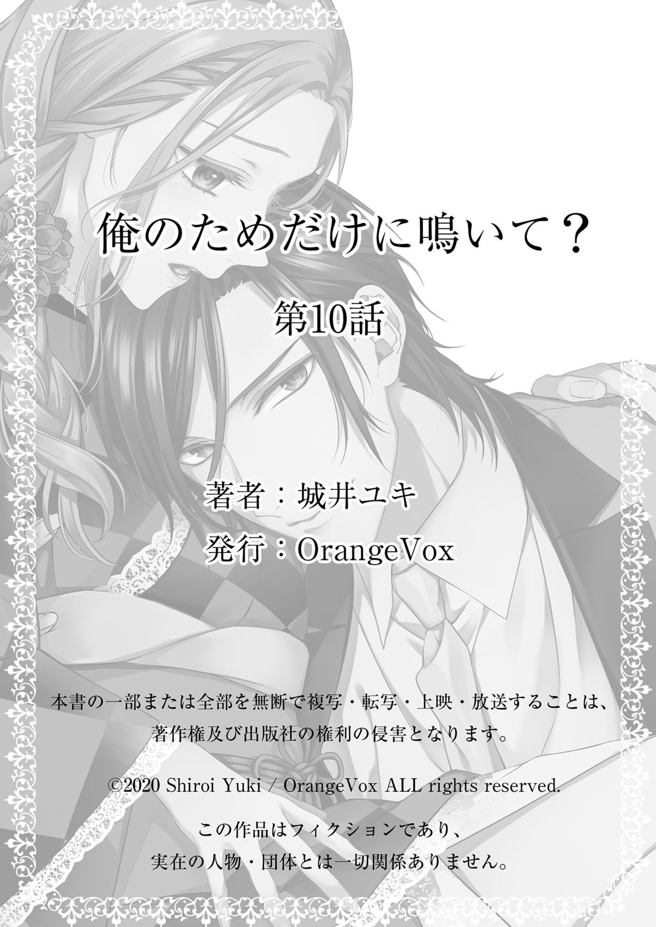 [城井ユキ] 俺のためだけに鳴いて？ 第3-10話 page 268 full