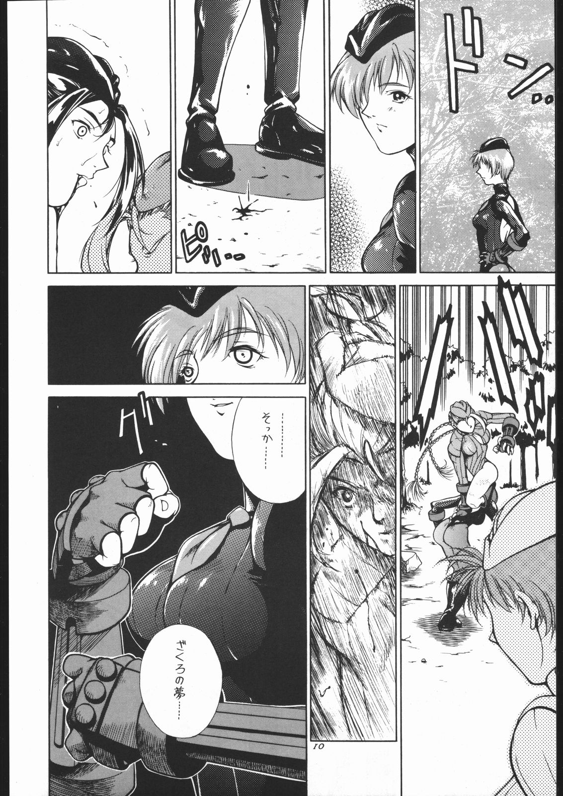 [Violence Asia Team] NO RIPE page 9 full
