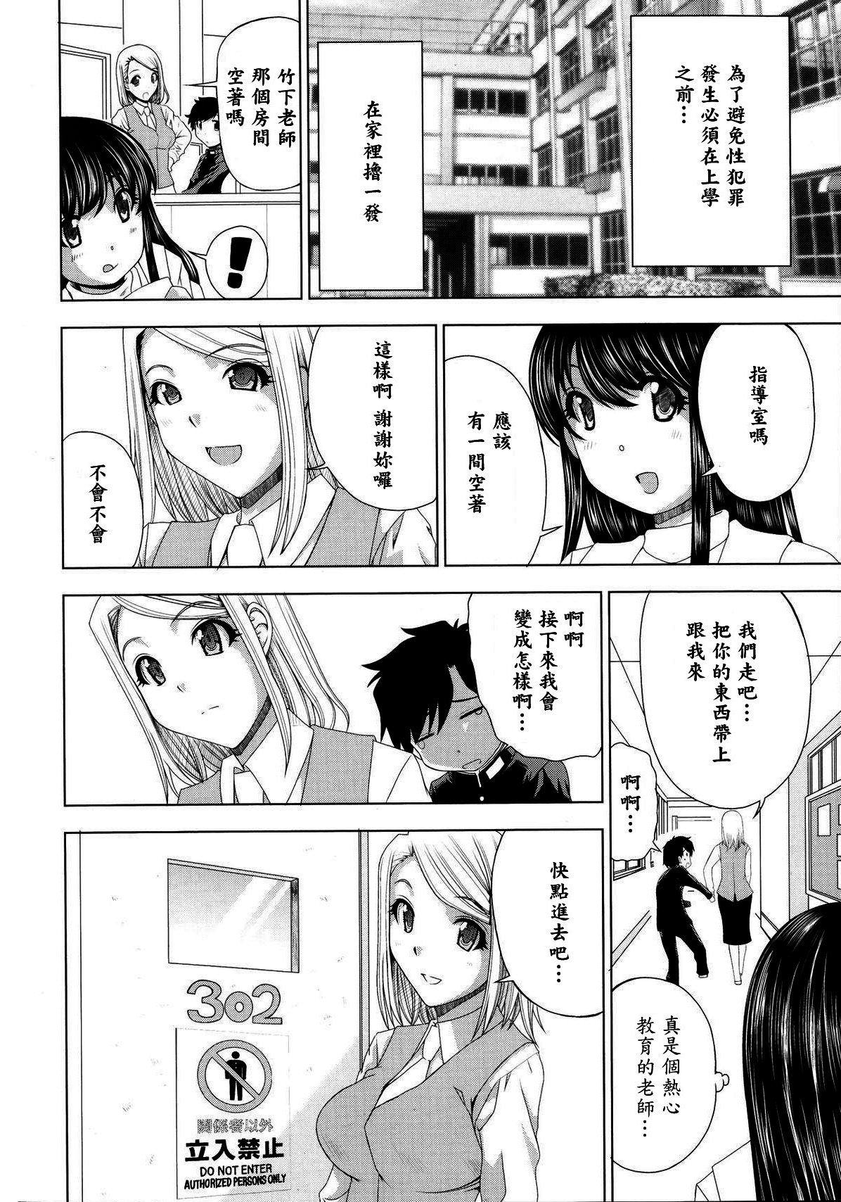 [Hiro] Nekketsu Kyoushi (COMIC TENMA 2013-11) [Chinese] [漫の漢化組] page 2 full