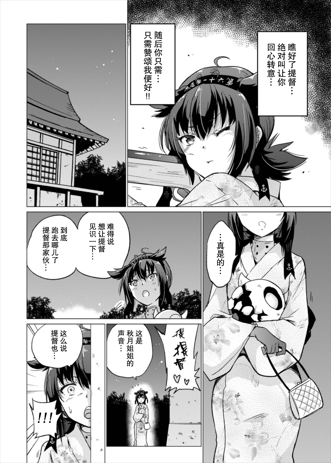 (C90) [sarfatation (Sarfata)] Tsuki no Mono (Kantai Collection -KanColle-) [Chinese] [无毒汉化组] page 6 full