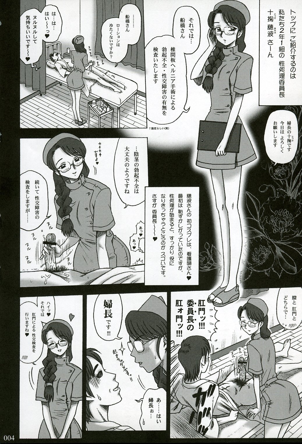 (C64) [KAITEN SOMMELIER (13.)] 16 Kaiten Shiritsu Risshin Gakuen ~Seishori iin, cosplay kyouka shuukan.~ page 3 full