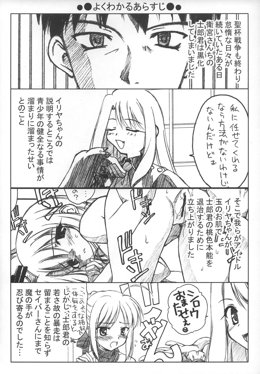 (C66) [Beniya (Kurenai Yuuki)] Fake black out SIDE-B (Fate/Stay Night) page 3 full