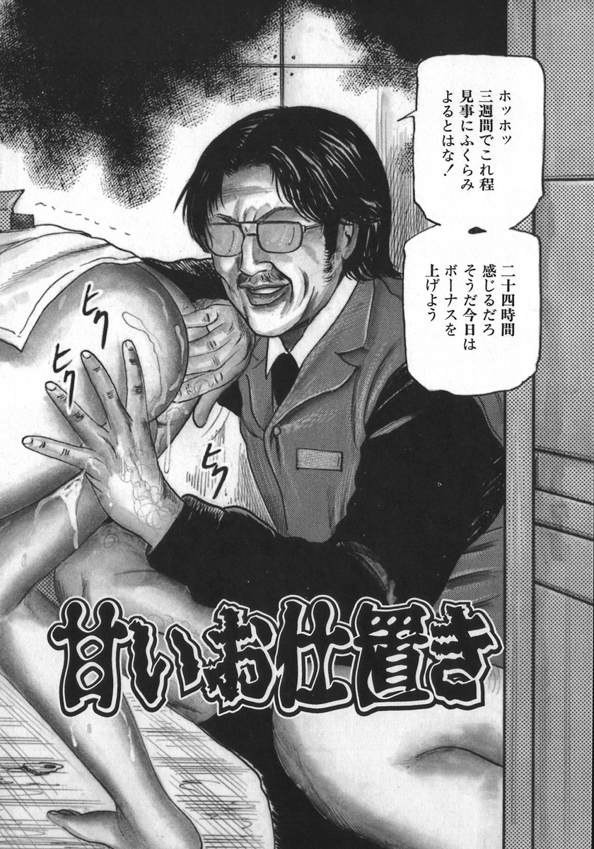 [Sanjou Tomomi] Wakazuma Ryoujoku Dorei page 47 full