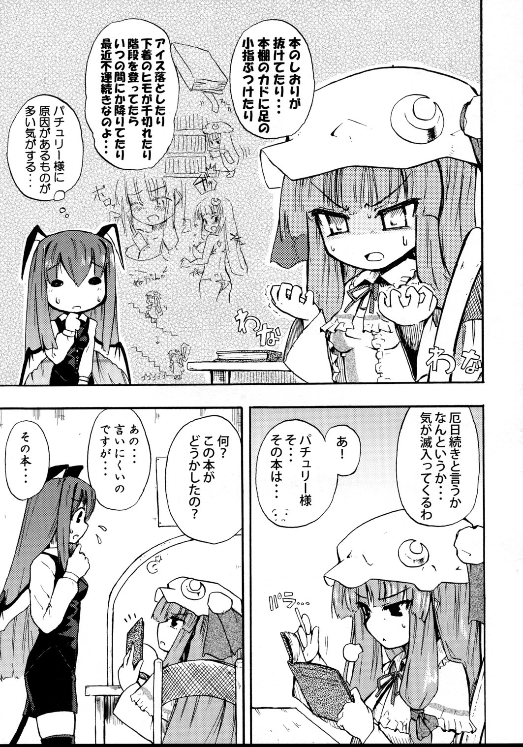 (Kouroumu 4) [Homuraya (Homura Subaru)] Konnichiwa Yakubi da wa!! (Touhou Project) page 6 full