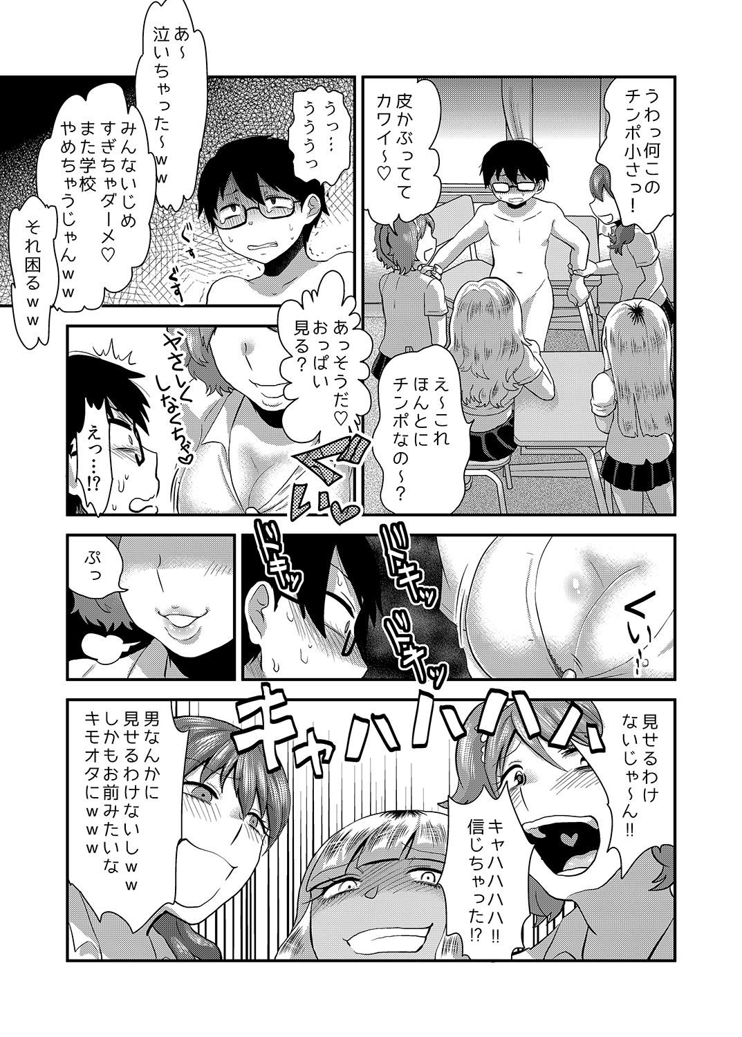 [Herohero Hospital (Herohero Tom, Isaki)] School Me! [Digital] page 36 full