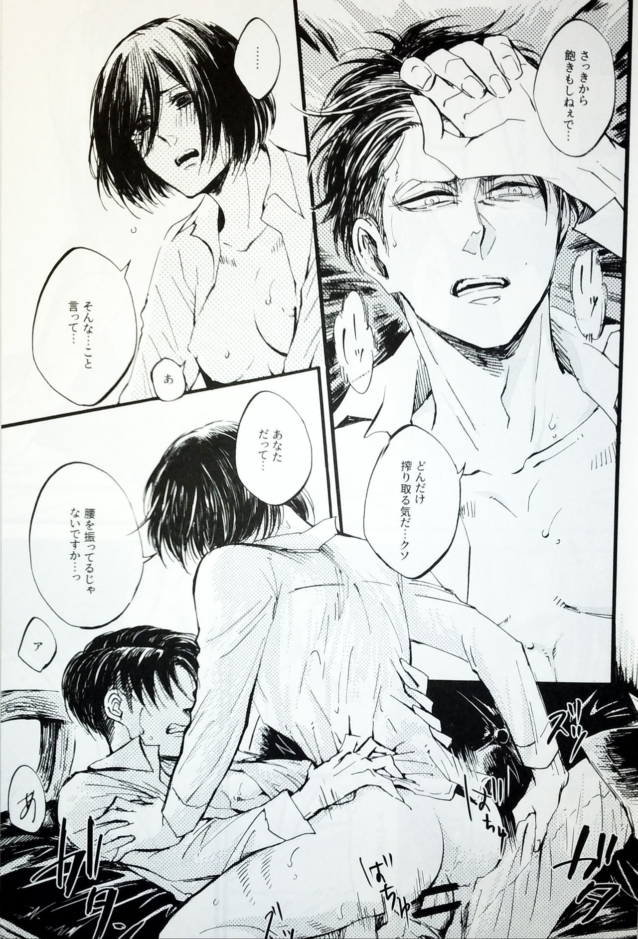(Dai 25 Kai Hekigai Chousa Haku) [QuintalLagosta (ebgr)] in the ark. (Shingeki no Kyojin) page 4 full