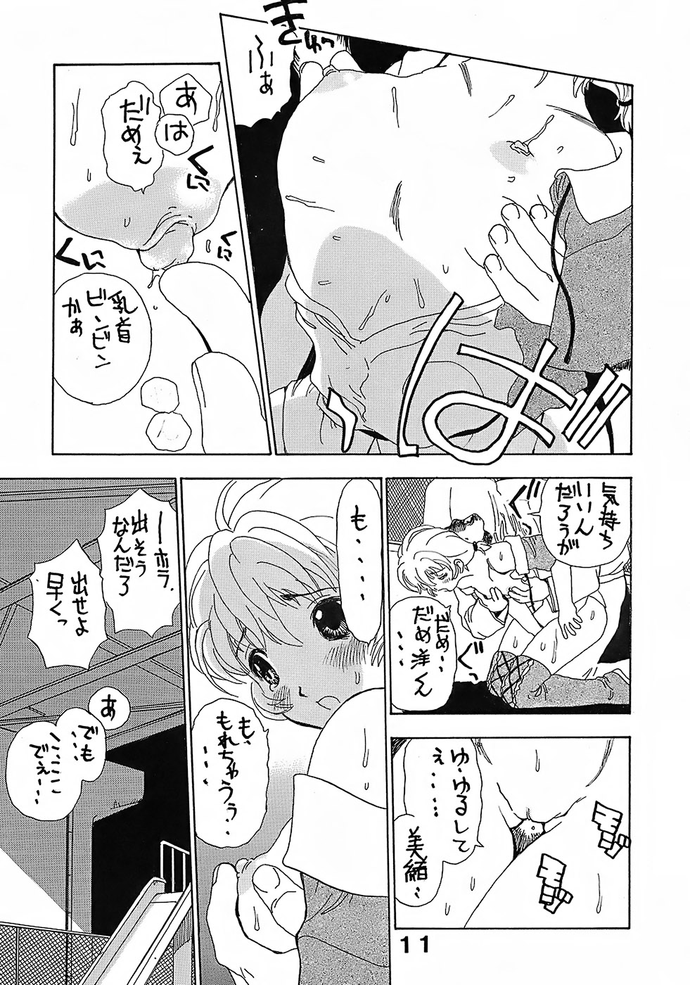 (C73) [Studio Saults-Walt (Penicilin XI)] Penicilin XI Tankoubon Mishuuroku Sakuhin-shuu page 10 full