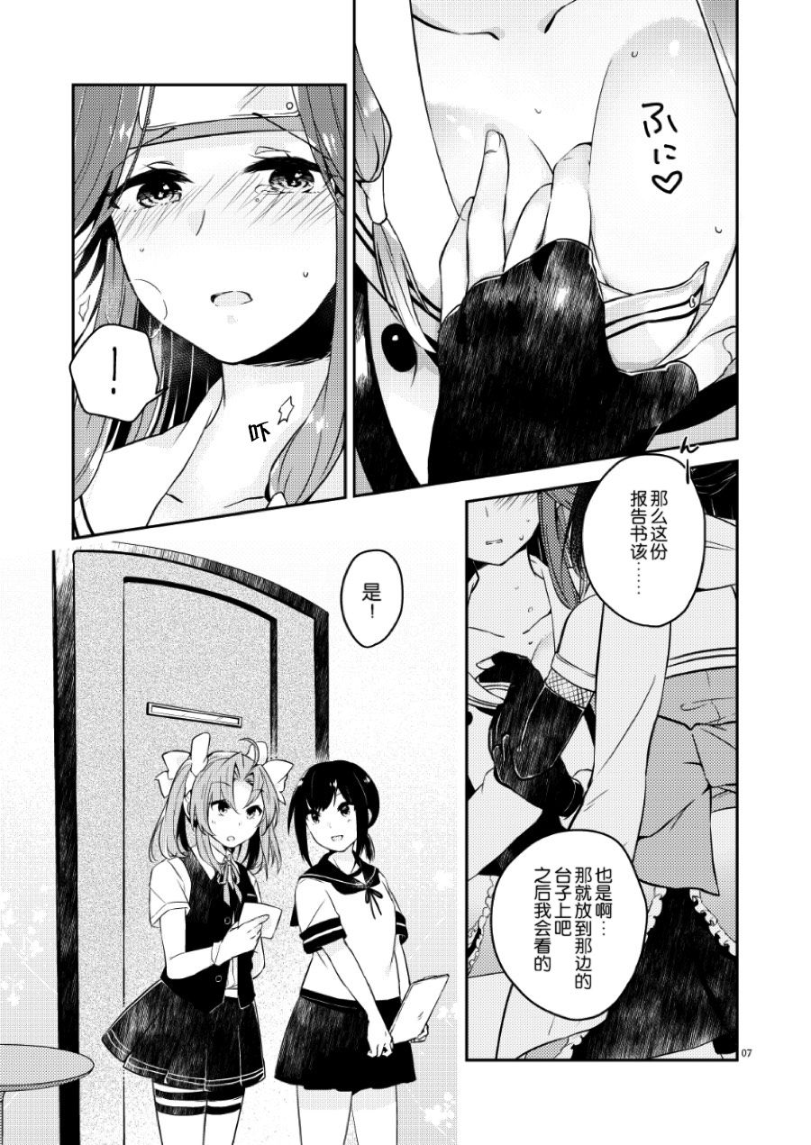 (C92) [Kaleido Circus (Nagihashi Coko)] TOP SECRET (Kantai Collection -KanColle-) [Chinese] [辻君个人汉化] page 6 full