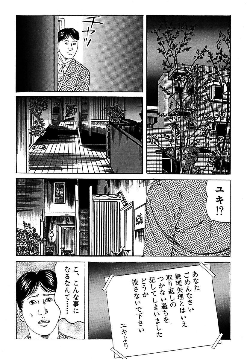 [Tsunoame Kazuya] Hitoduma Mesu Dorei [Digital] page 256 full