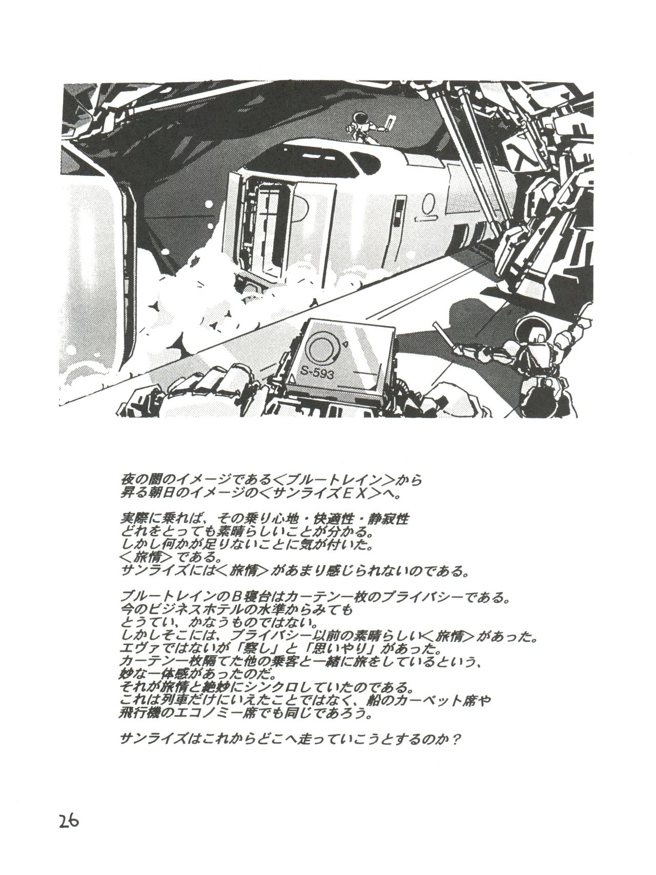 (C56) [Game Dome (Various)] Innyou Shoujo (Kamikaze Kaitou Jeanne, Bubblegum Crisis Tokyo 2040) page 26 full