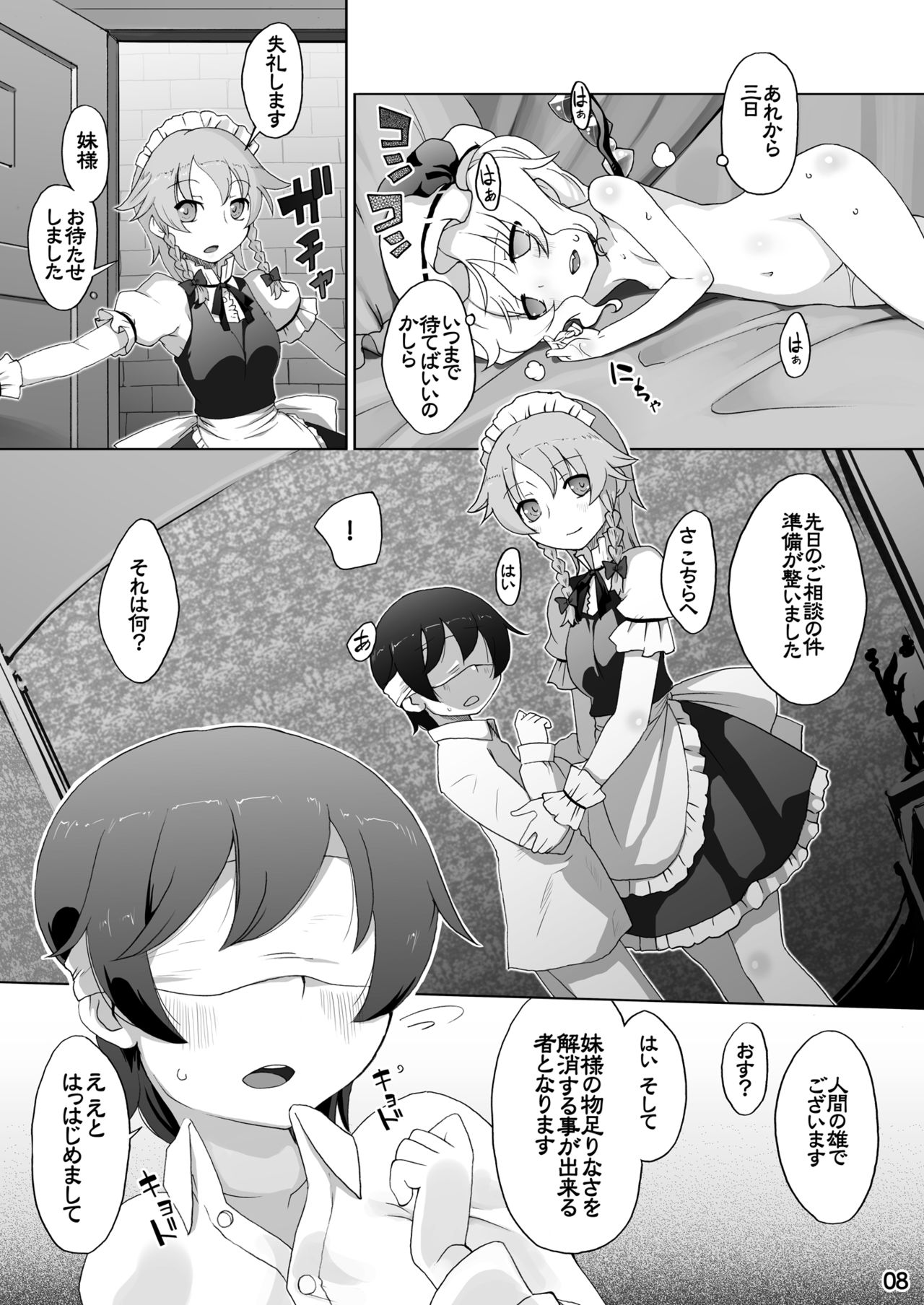 [Momo Ego (Kei Jiei)] Flan-chan wa Monotarinai (Touhou Project) [Digital] page 8 full