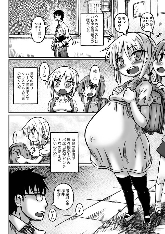 [Murasame Maru] Ninpara ~Botehara XXgakusei no Tokubetsu Jugyou~ page 2 full