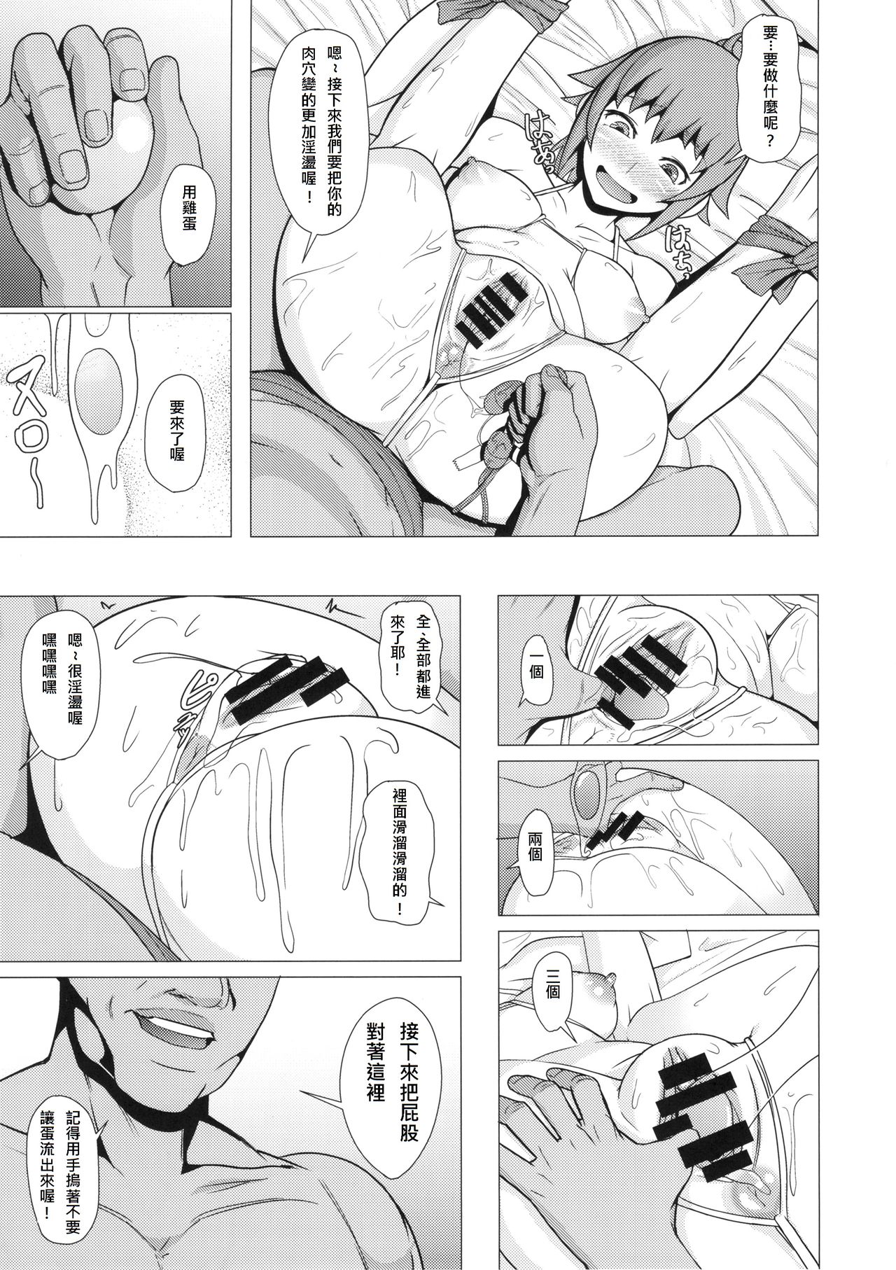 (C87) [Pollinosis (Shinkuu Tatsuya)] REDLEVEL15 (Gundam Build Fighters Try) [Chinese] [殭屍漢化] page 23 full