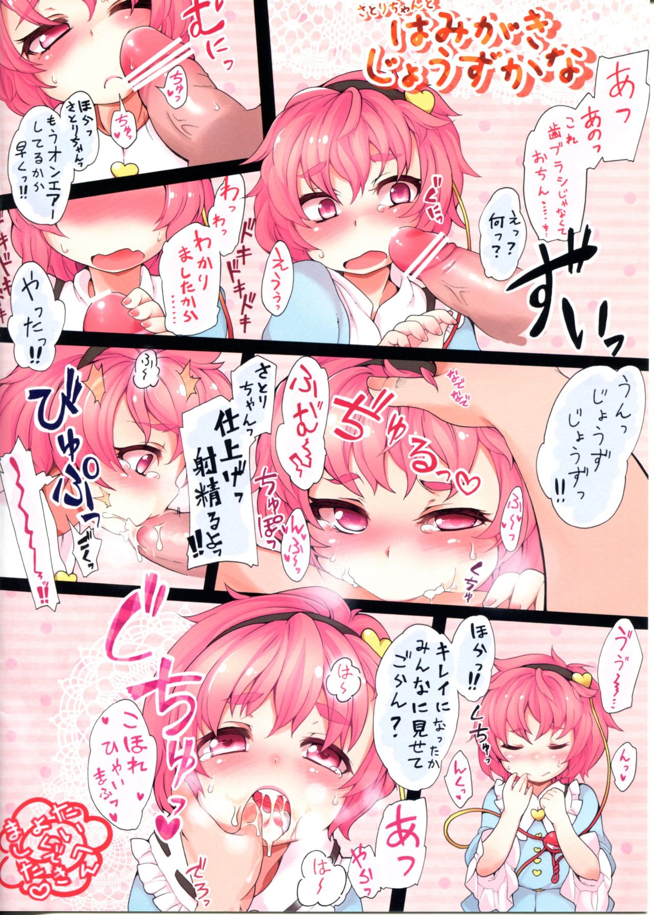 (C81) [Sweet Milk Shake (Tora)] Koishi-chan to!! Hamigaki Jouzu kana? (Touhou Project) page 11 full