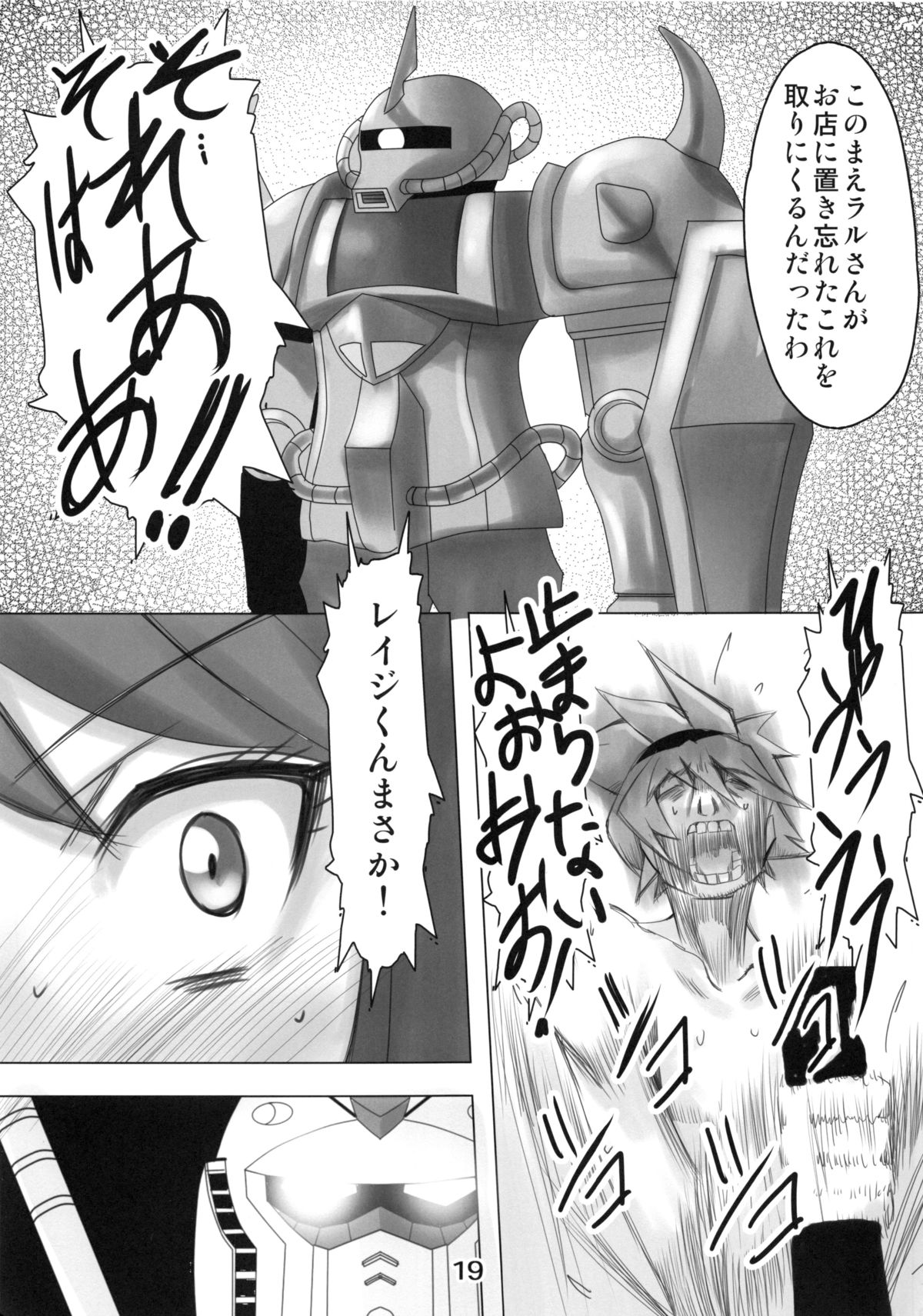 (C85) [RPG Company 2 (Denki)] Mama, Gochisousama desu! (Gundam Build Fighters) page 18 full