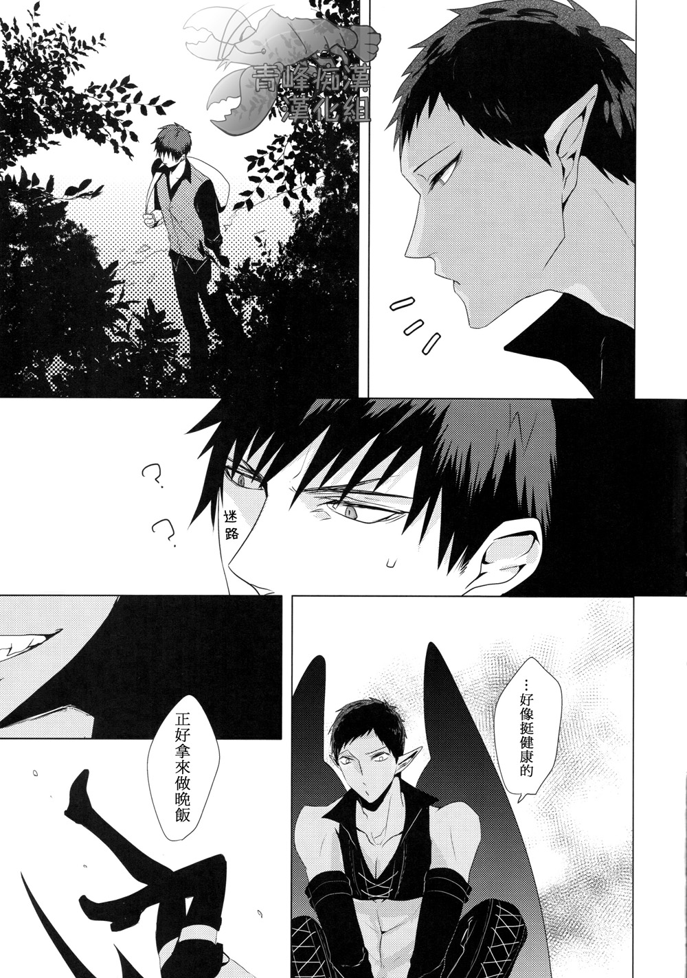 (SPARK9) [Intetsu (T2)] Akuma to Asobu | 與惡魔共舞 (Kuroko no Basuke) [Chinese] page 5 full