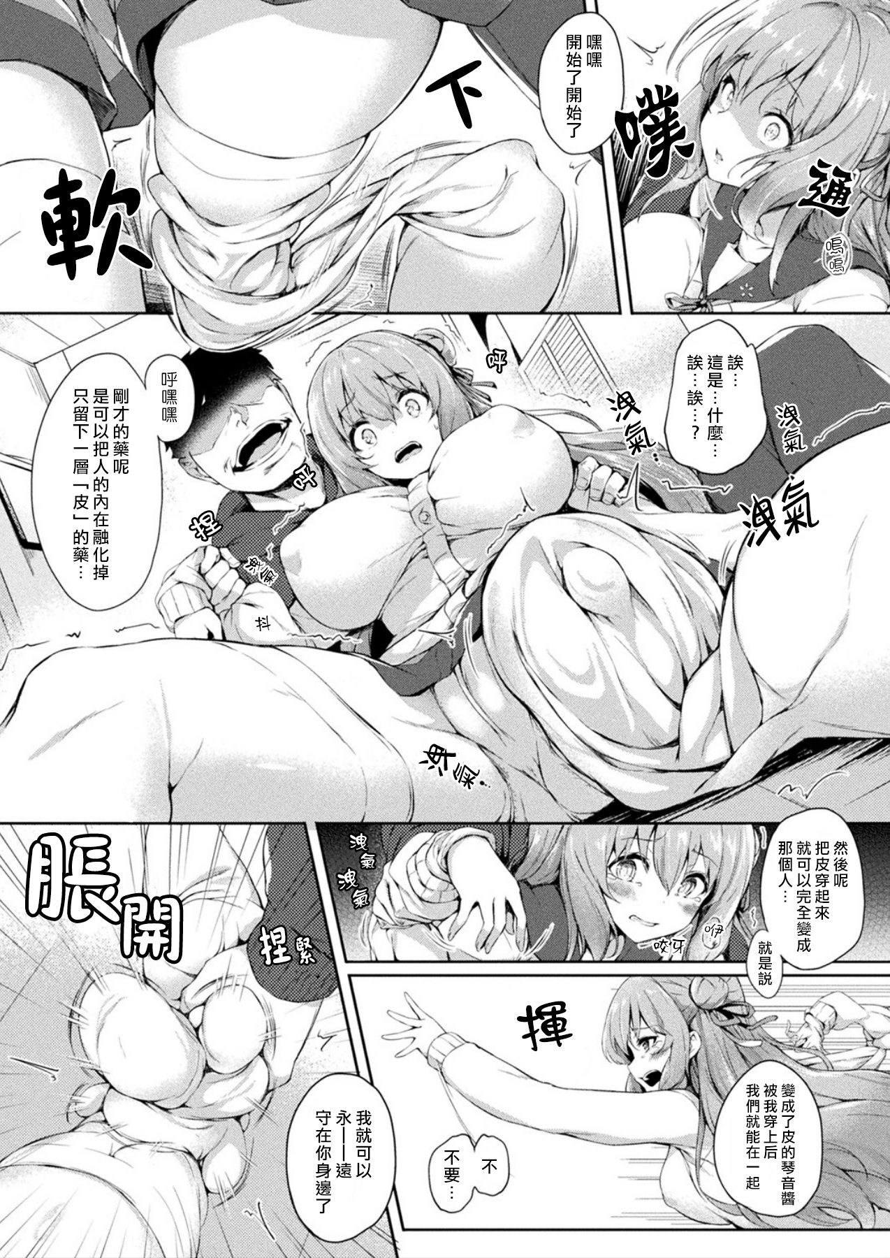 [Tirotata] Kawari Kawatte Ch. 1 (COMIC Unreal 2020-04 Vol. 84) [Chinese] [熊崎玉子汉化组] [Digital] page 4 full