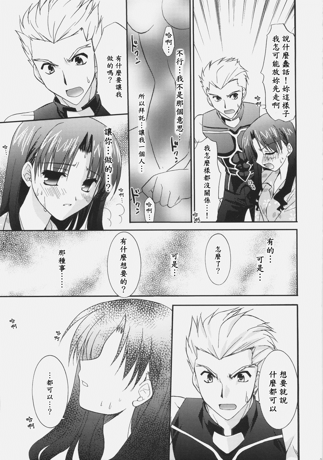 (C70) [C.A.T (Morisaki Kurumi)] RED (Fate/stay night) [Chinese] [wl00314824個人漢化] page 16 full