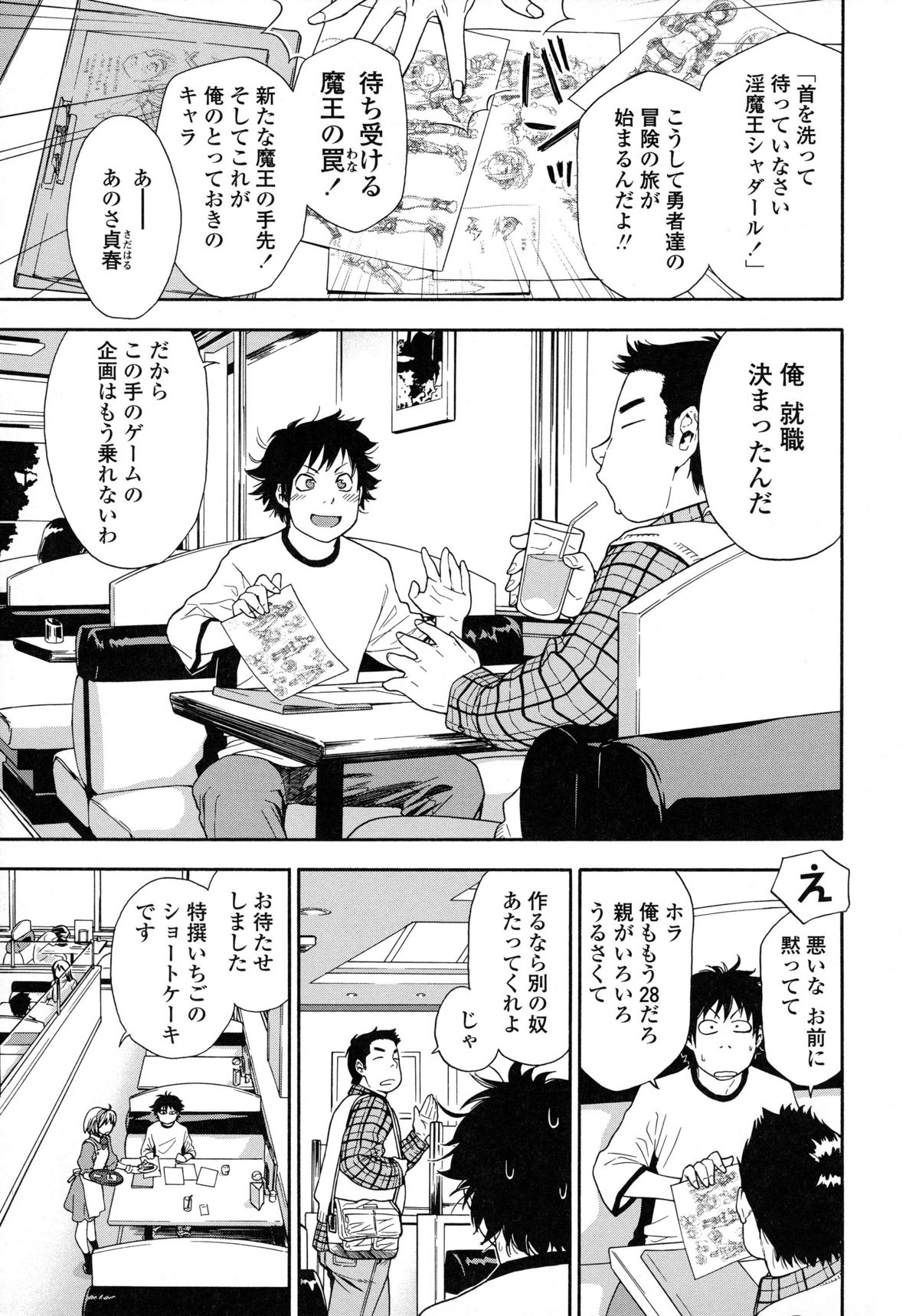 [Yamatogawa] Power Play! page 32 full