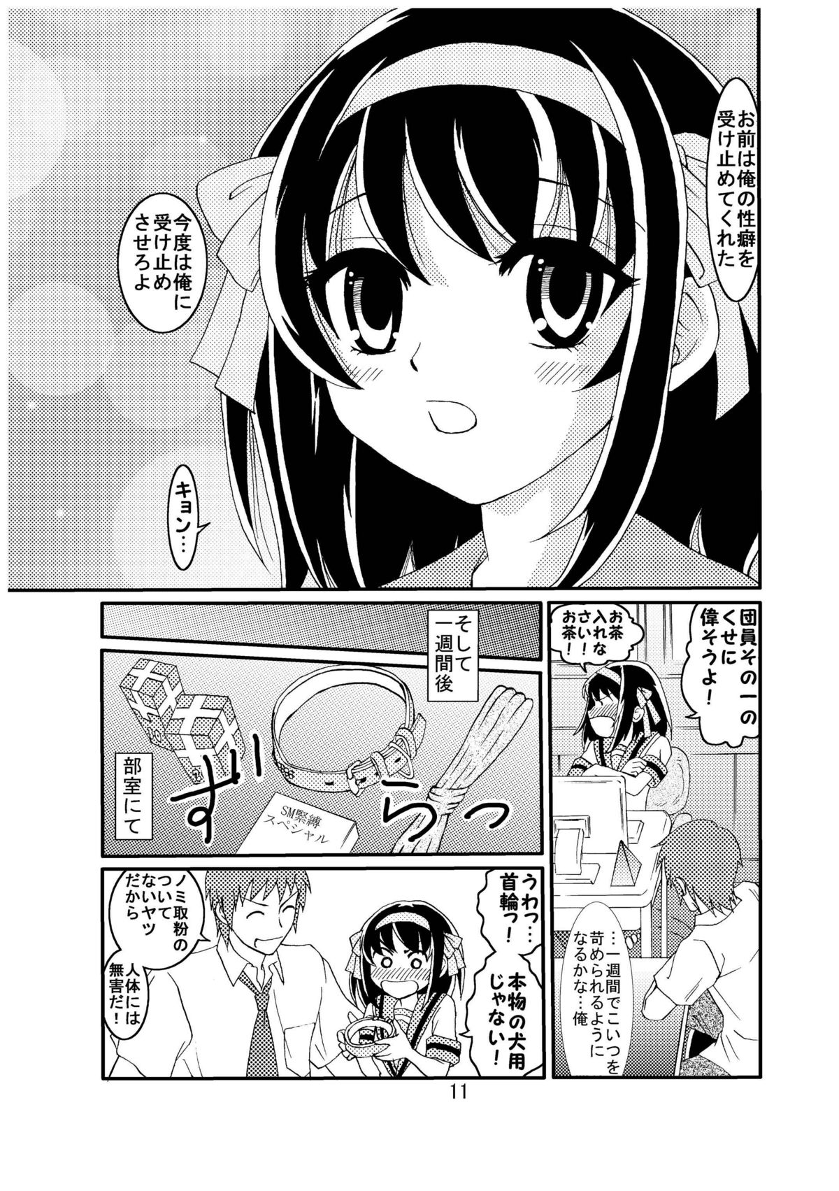 [Mousou Kai no Juunin wa Iki Teiru (Kan Danchi)] Suzumiya Haruhi-san no Kiken na Ai Taiken 2 (The Melancholy of Haruhi Suzumiya) page 11 full