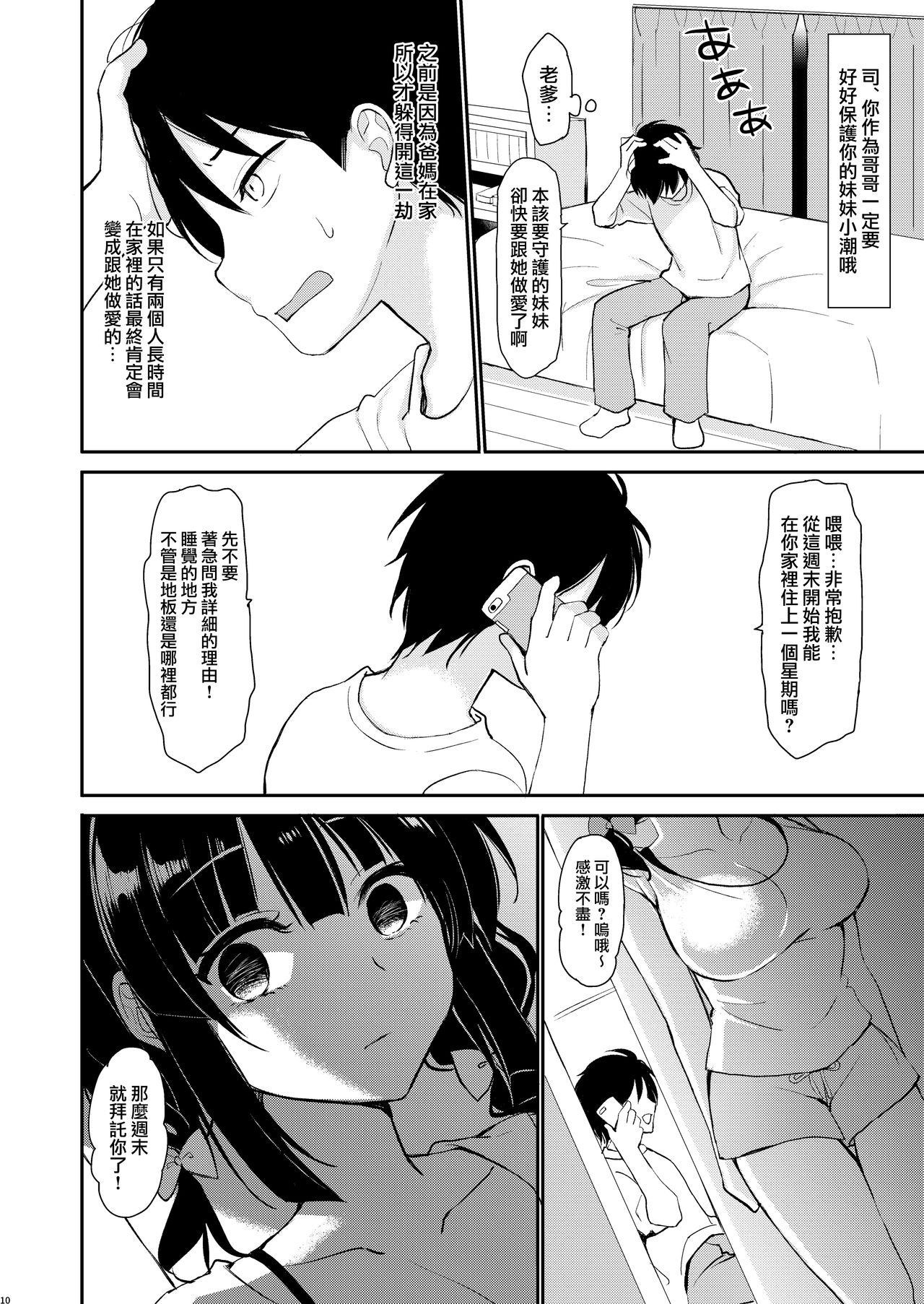 [PigPanPan (Ikura Nagisa)] Boku wa Imouto ni Sakaraenai - I cannot go against my sister. [Chinese] [兔司姬漢化組] [Digital] page 10 full