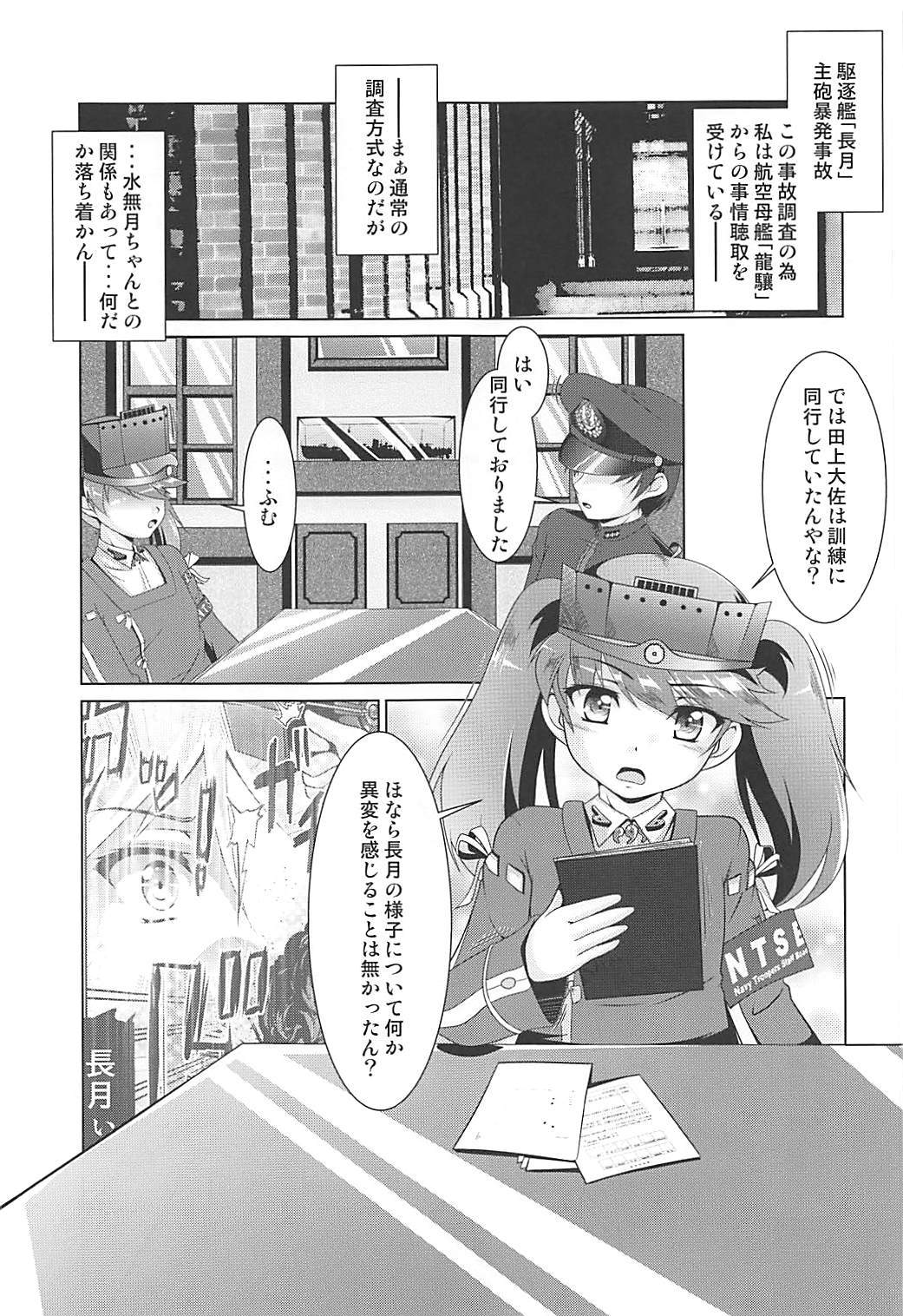 (COMIC1☆13) [Manten Hoshizora (Hoshi Nohara)] 2+2=Minazuki/Nagatsuki #03 (Kantai Collection -KanColle-) page 6 full