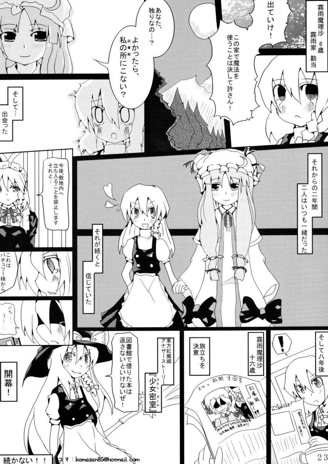(Reitaisai 5) [Eclipse (Rougetu)] infinite loop (Touhou Project) page 23 full