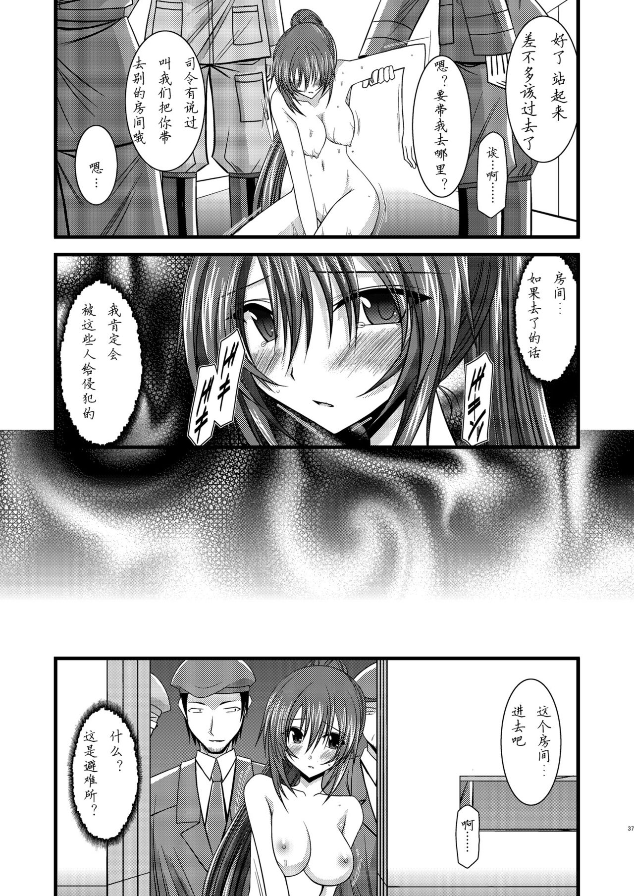 (COMIC1☆3) [valssu (Charu)] ANOTHER OCEAN (Star Ocean 4) [Chinese] page 36 full